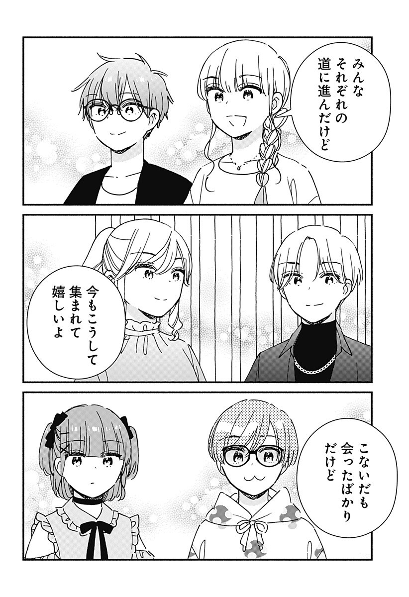 Kono Class ni Gal wa Inai Chapter 44 10ページ