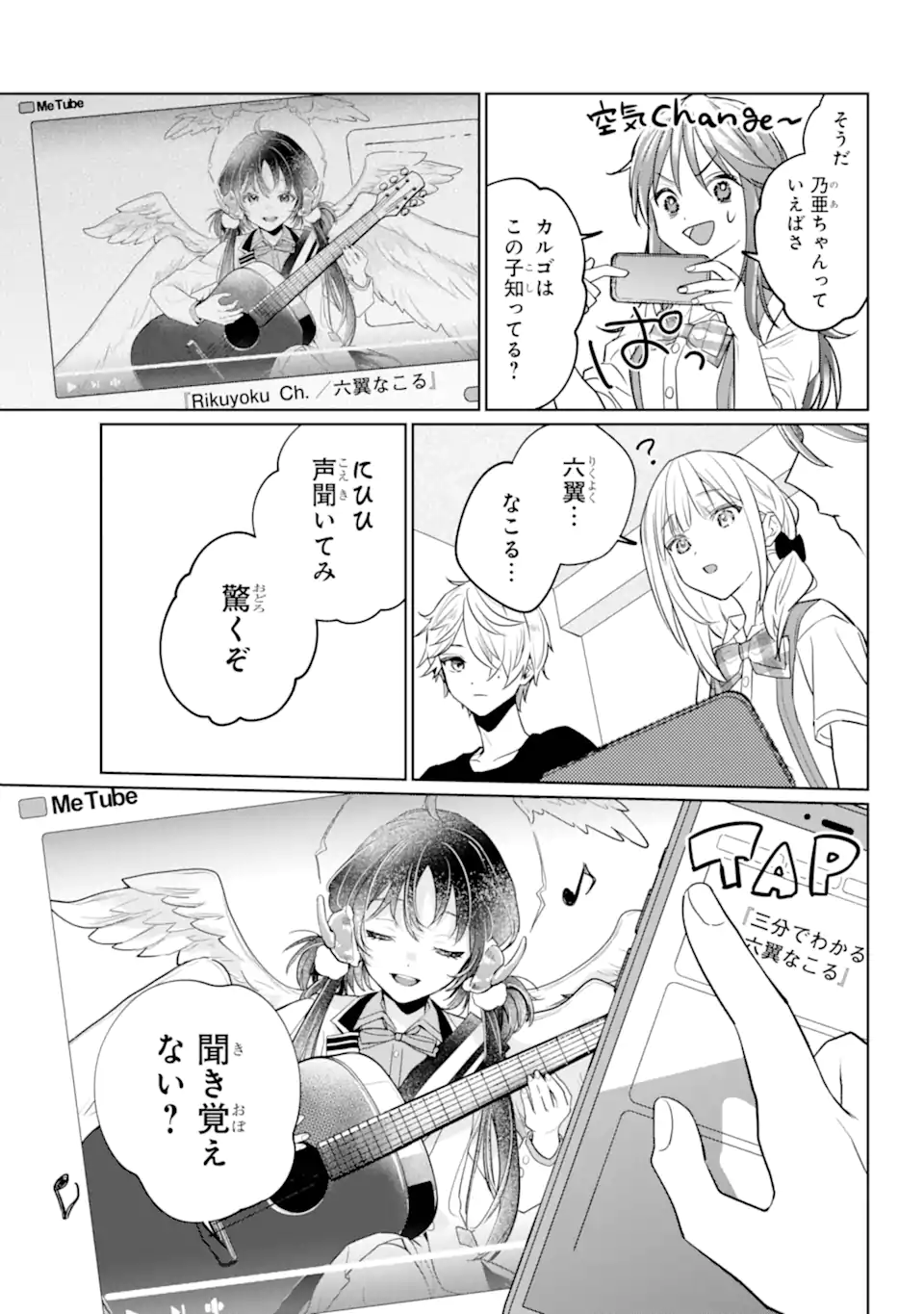 VTuber no Ending, Kaitorimasu. Chapter 3.2 1ページ