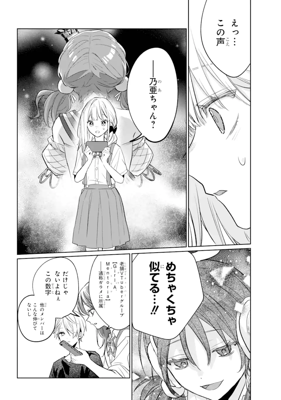 VTuber no Ending, Kaitorimasu. Chapter 3.2 2ページ