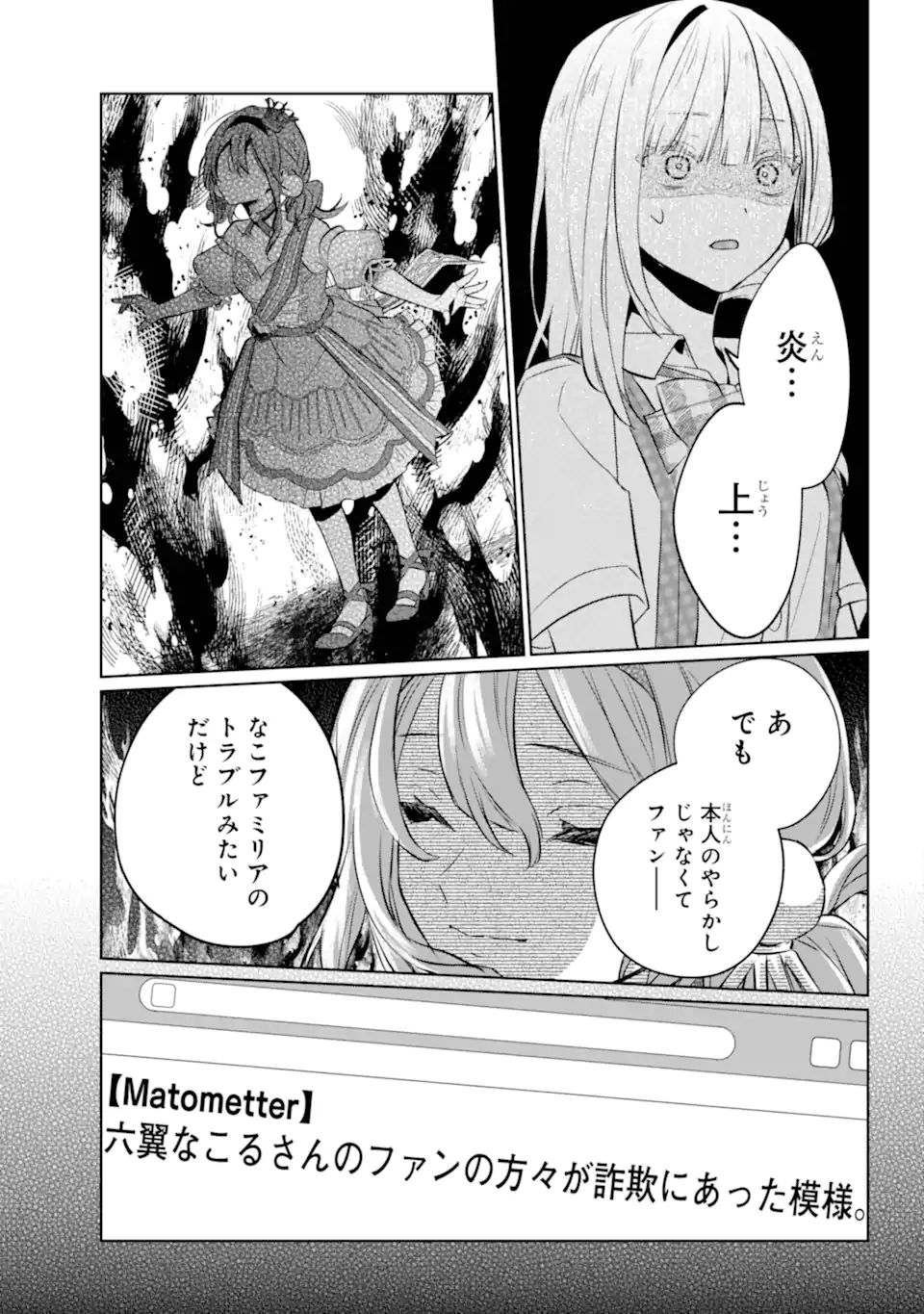 VTuber no Ending, Kaitorimasu. Chapter 3.2 11ページ