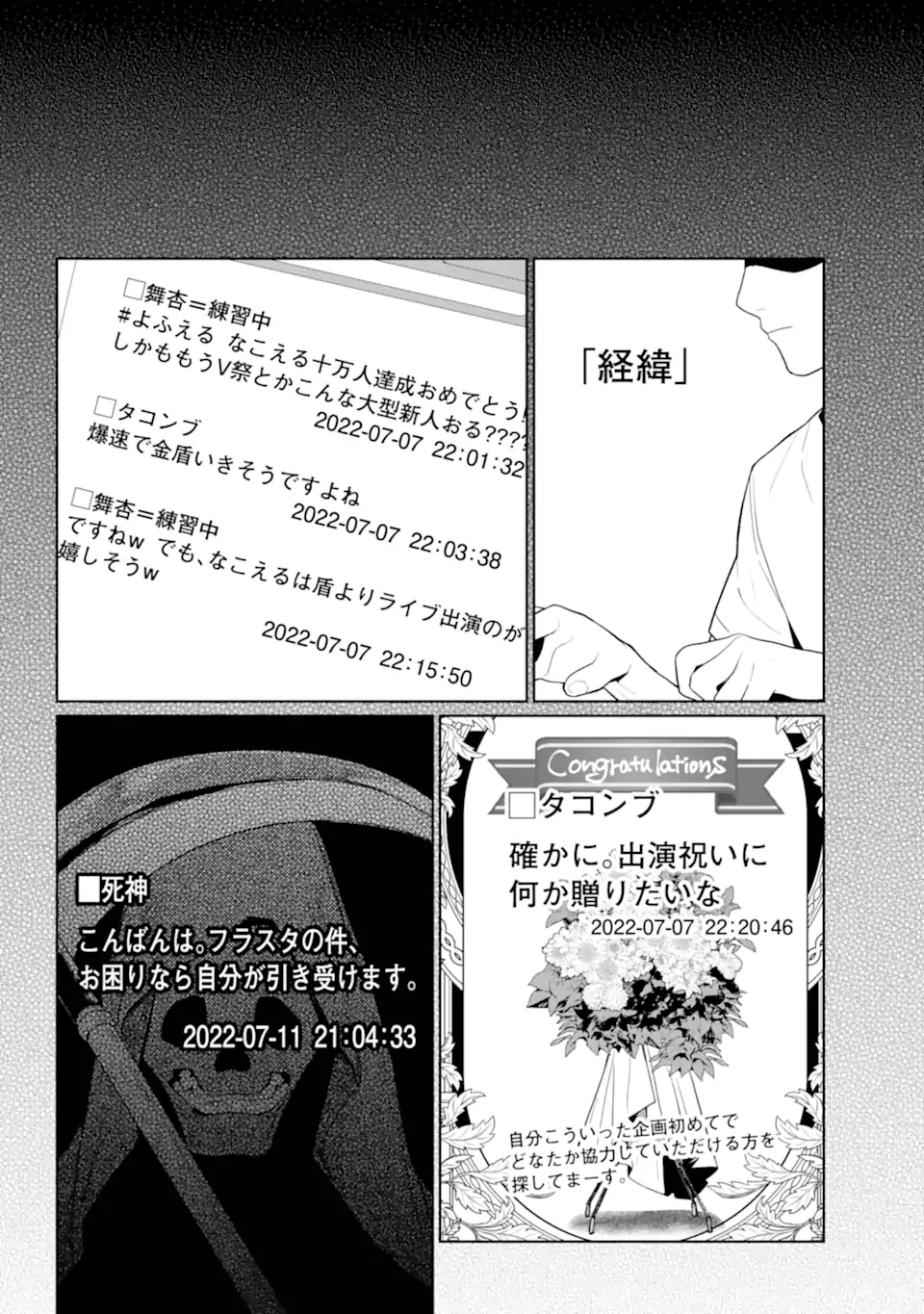 VTuber no Ending, Kaitorimasu. Chapter 3.2 12ページ