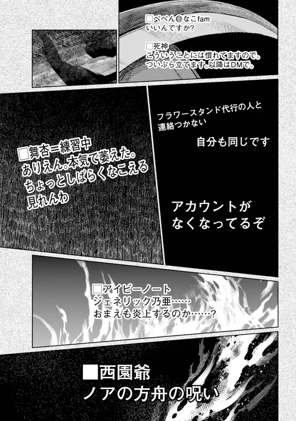 VTuber no Ending, Kaitorimasu. Chapter 3.2 13ページ