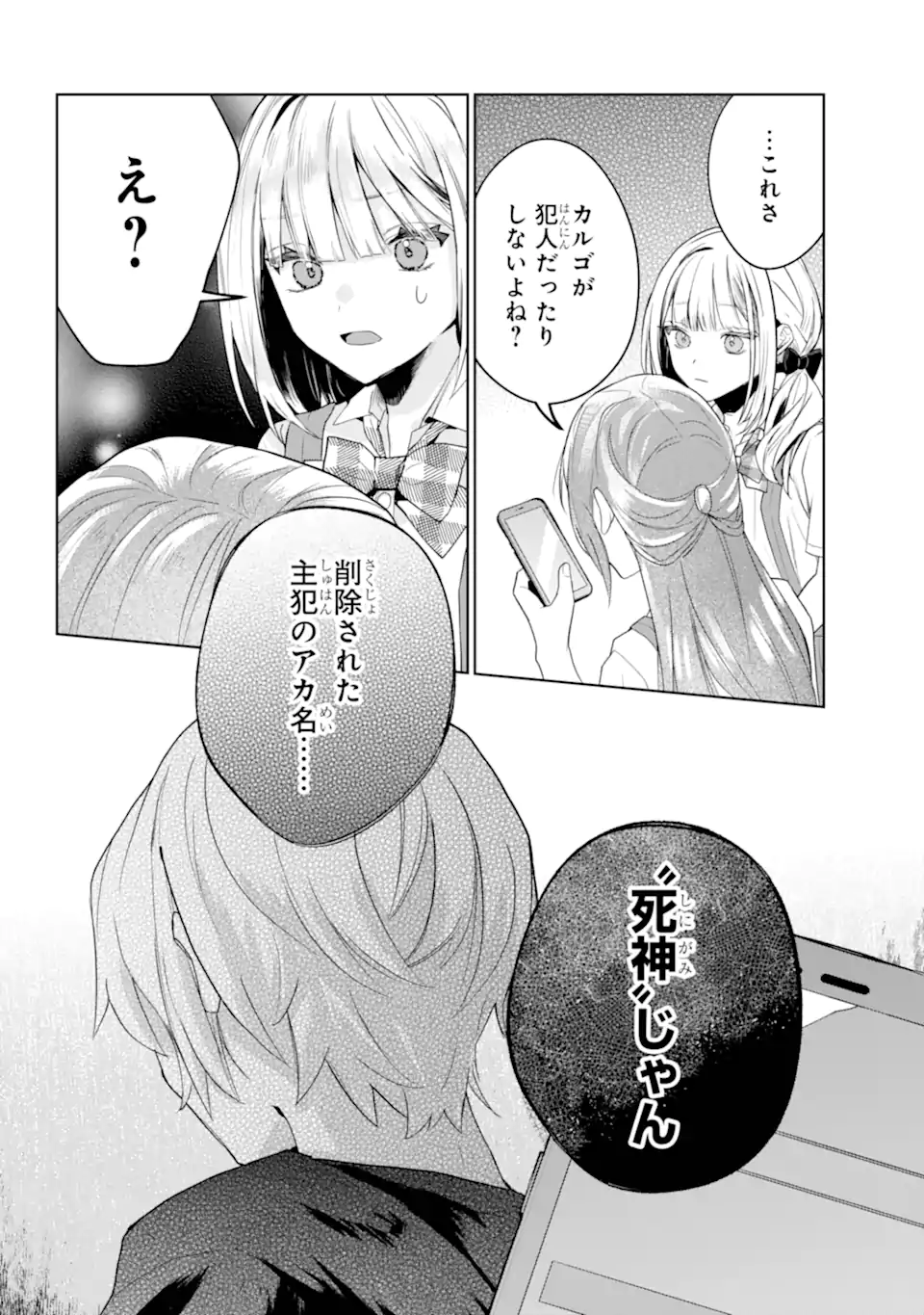 VTuber no Ending, Kaitorimasu. Chapter 3.2 14ページ