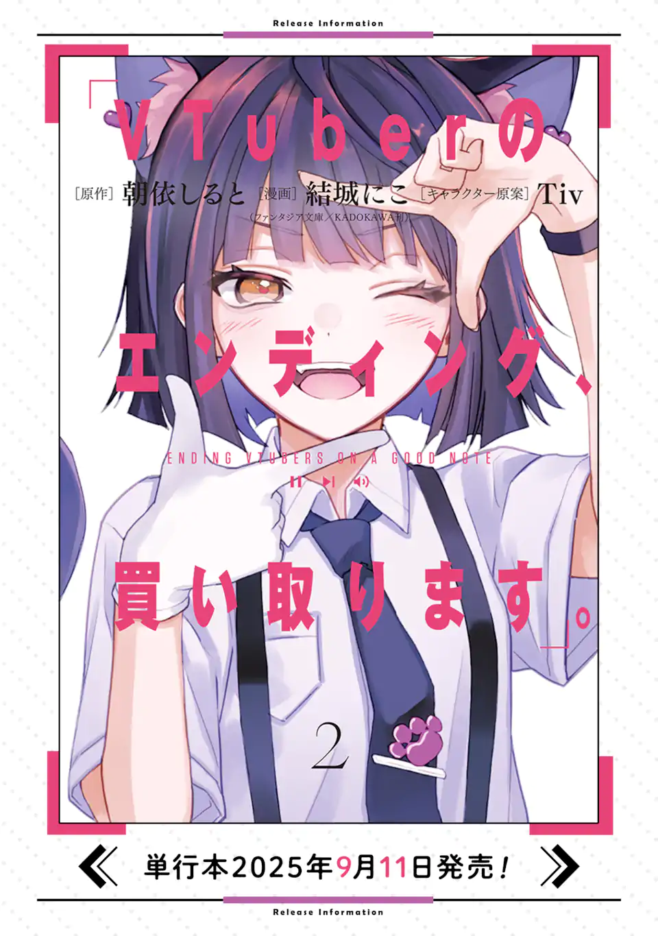 VTuber no Ending, Kaitorimasu. Chapter 3.2 15ページ
