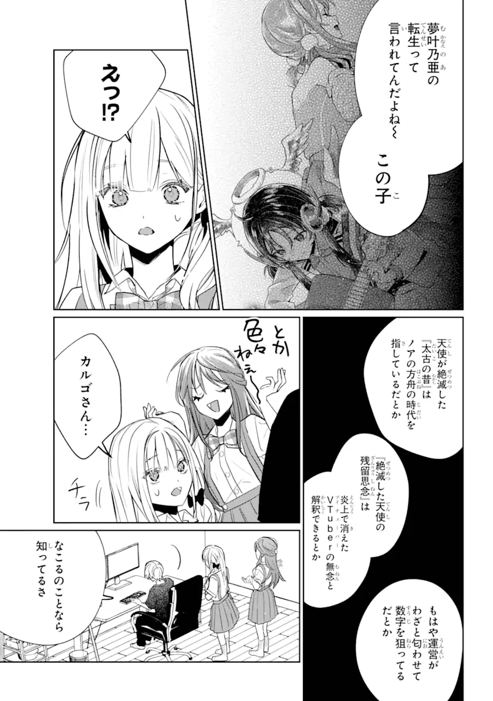 VTuber no Ending, Kaitorimasu. Chapter 3.2 3ページ