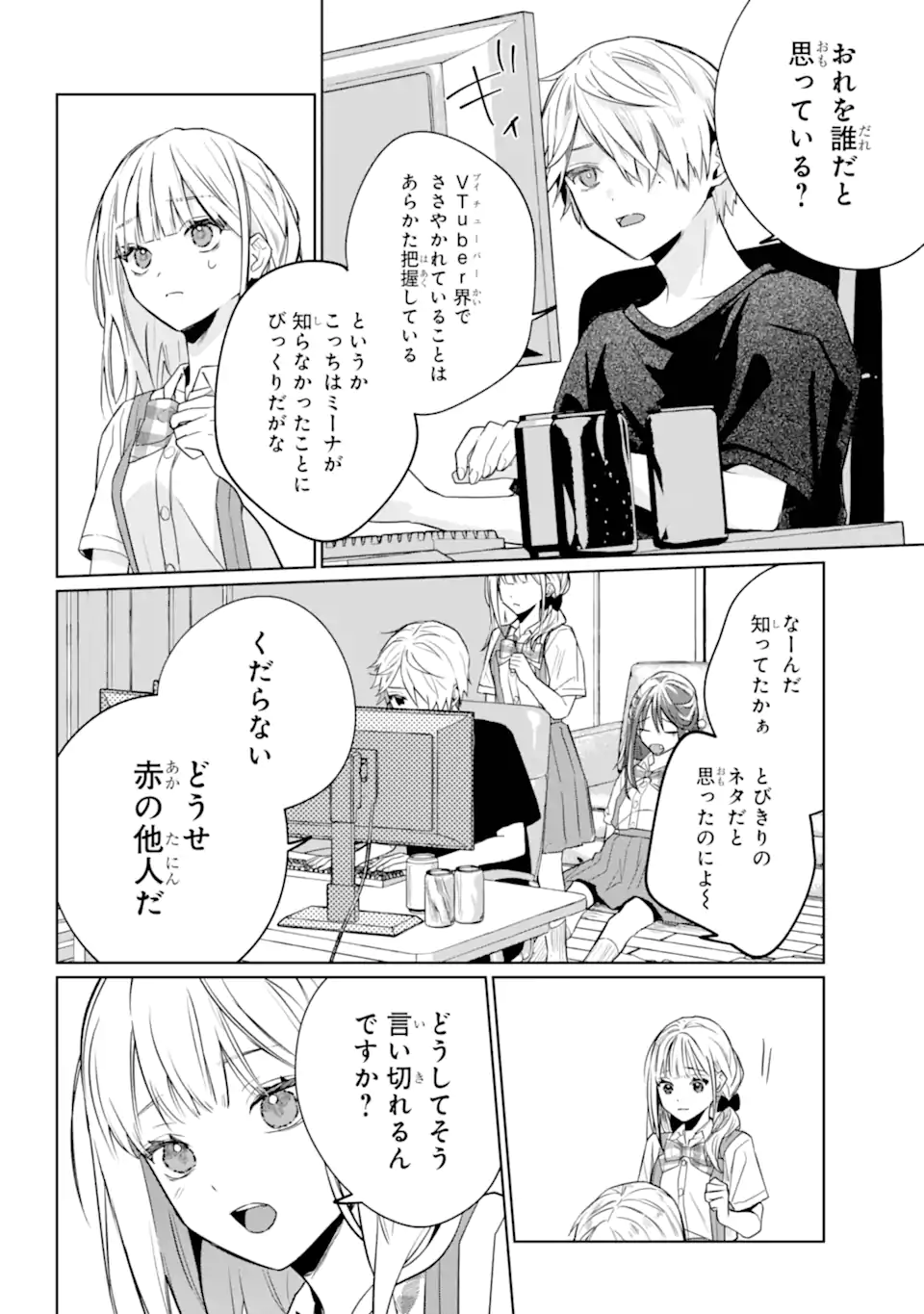 VTuber no Ending, Kaitorimasu. Chapter 3.2 4ページ