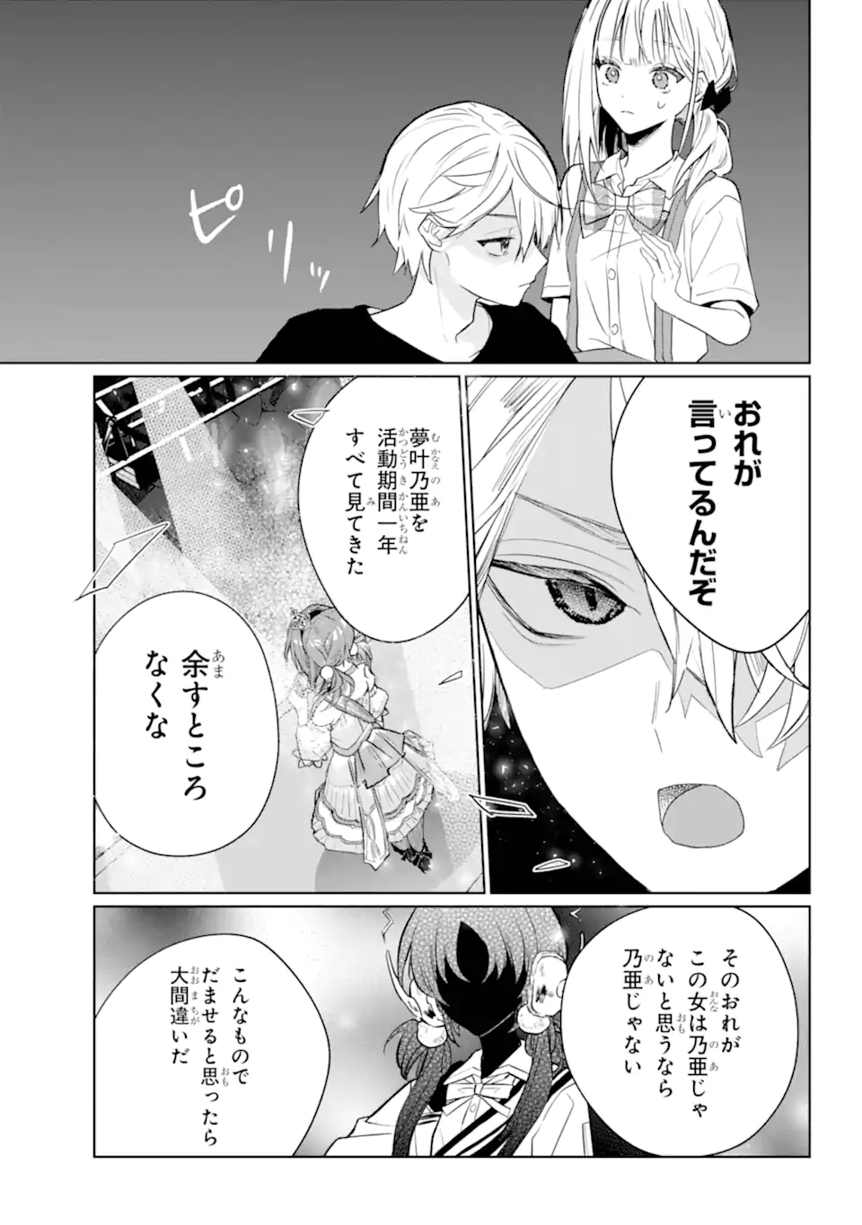 VTuber no Ending, Kaitorimasu. Chapter 3.2 5ページ