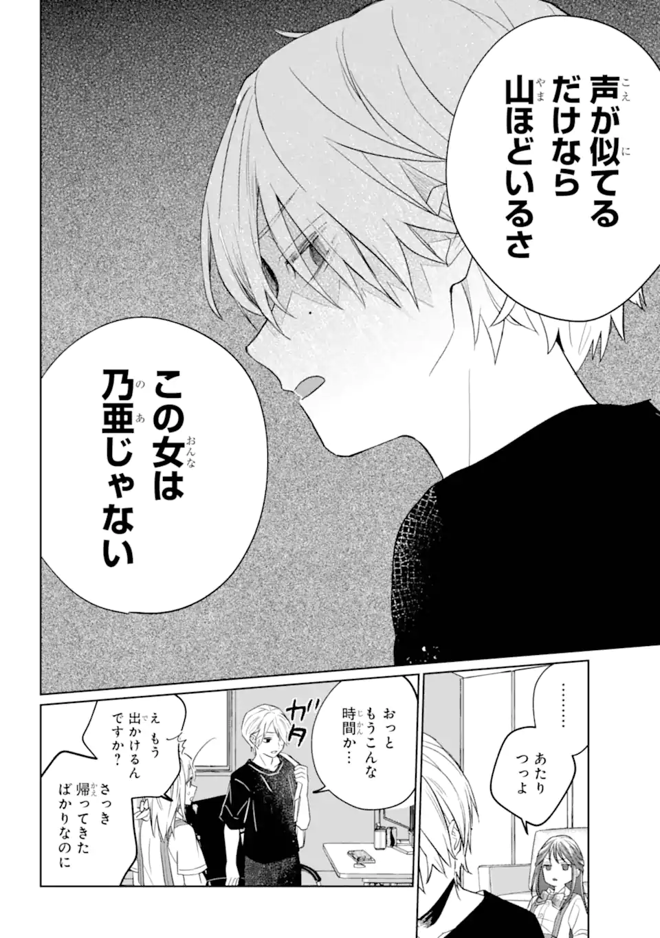 VTuber no Ending, Kaitorimasu. Chapter 3.2 6ページ