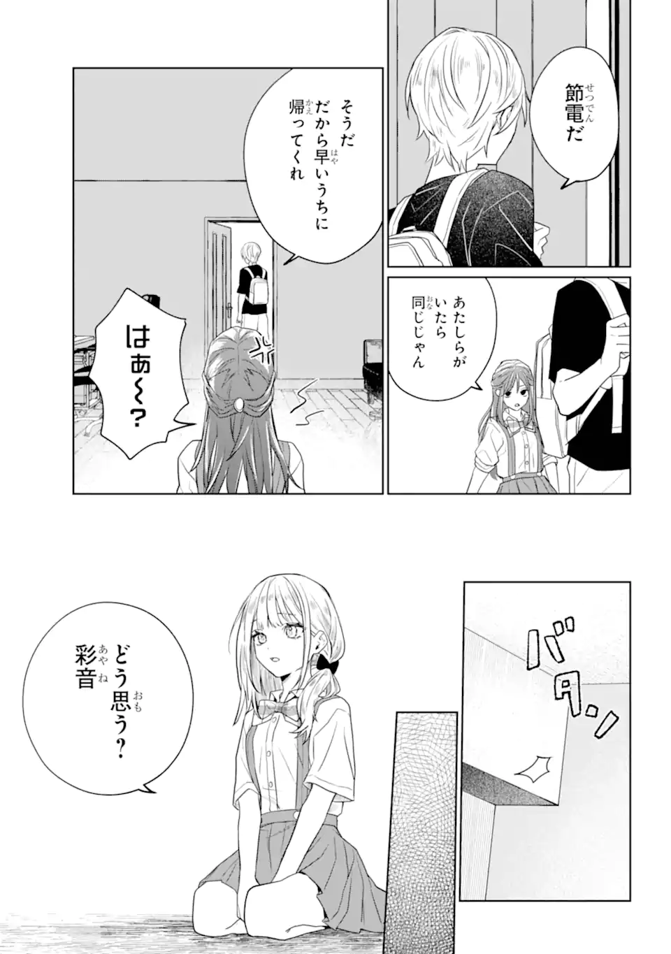 VTuber no Ending, Kaitorimasu. Chapter 3.2 7ページ