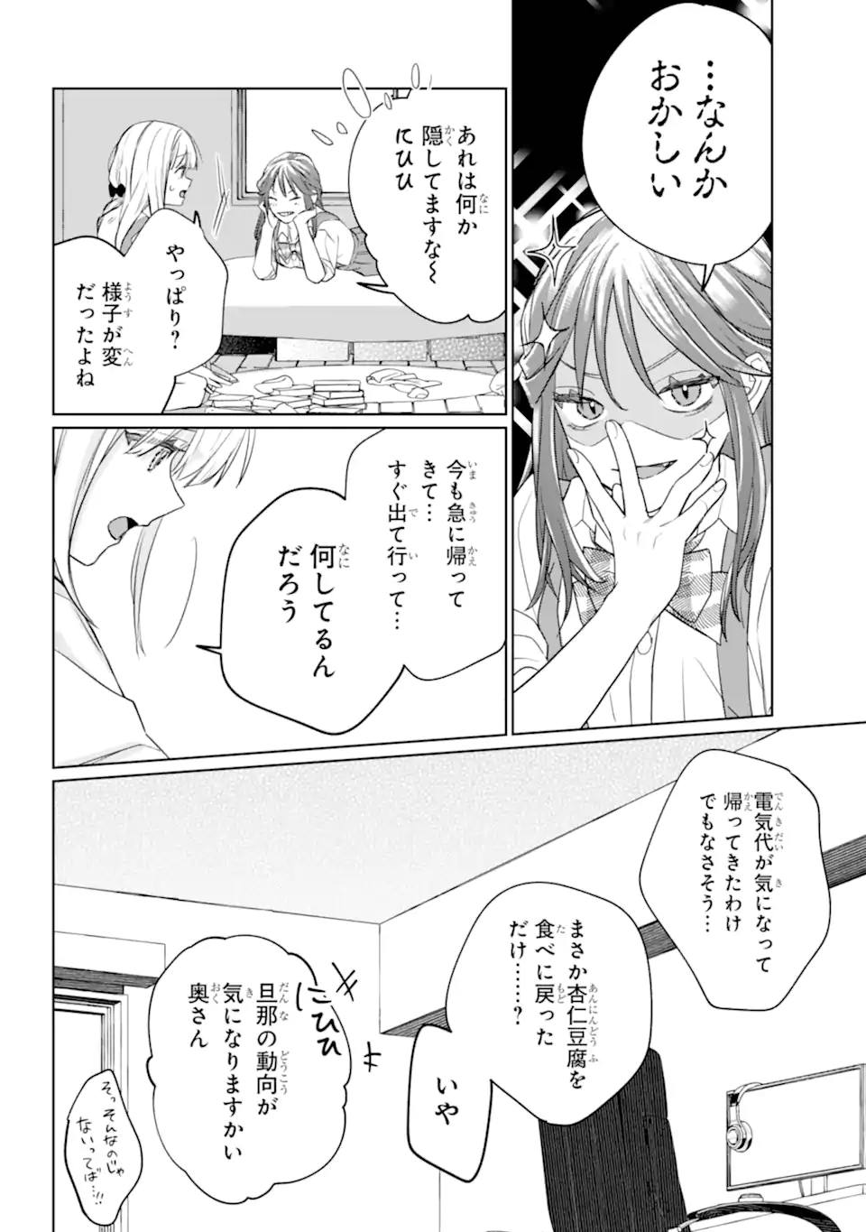 VTuber no Ending, Kaitorimasu. Chapter 3.2 8ページ