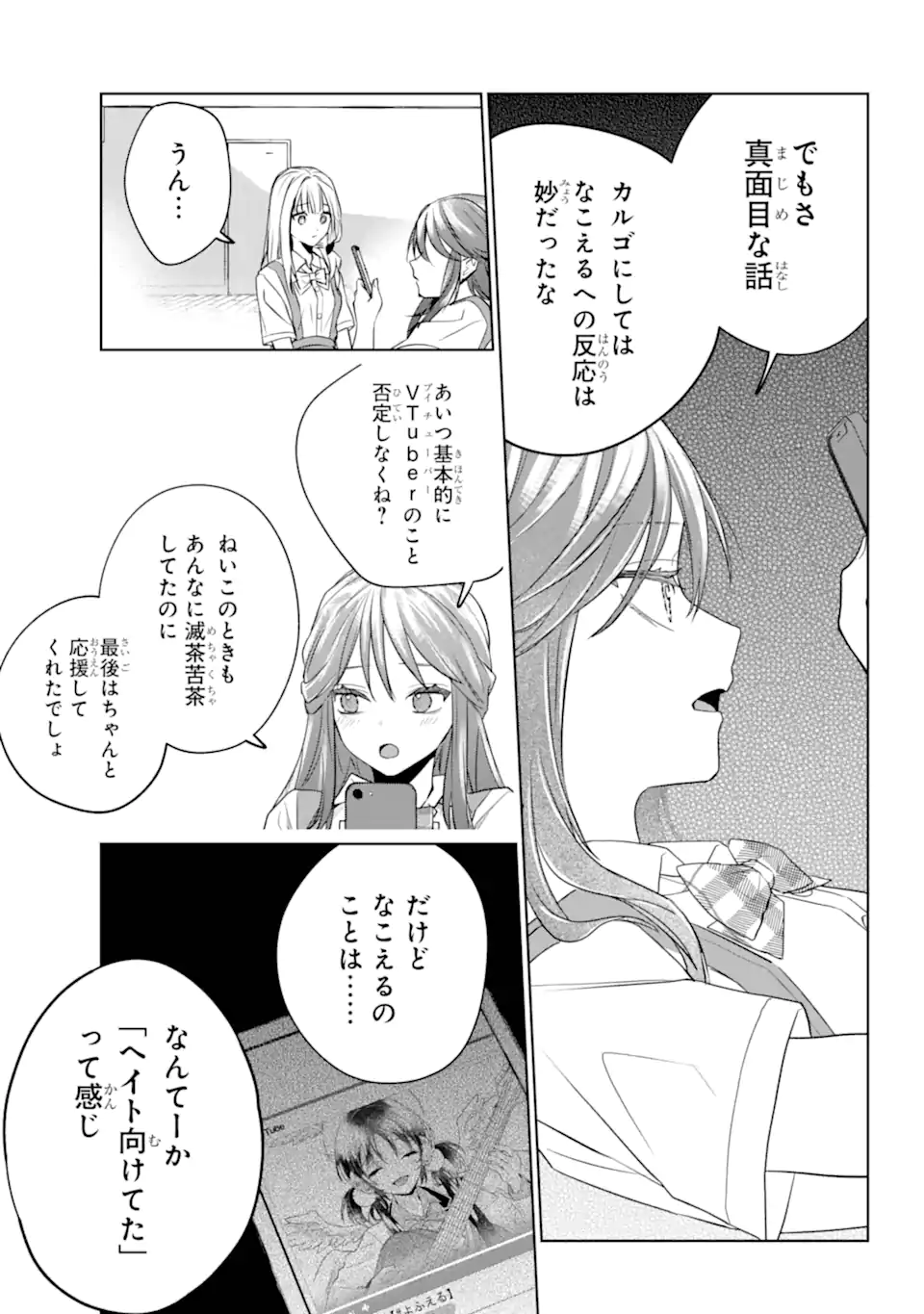 VTuber no Ending, Kaitorimasu. Chapter 3.2 9ページ