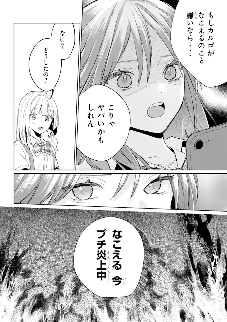 VTuber no Ending, Kaitorimasu. Chapter 3.2 10ページ