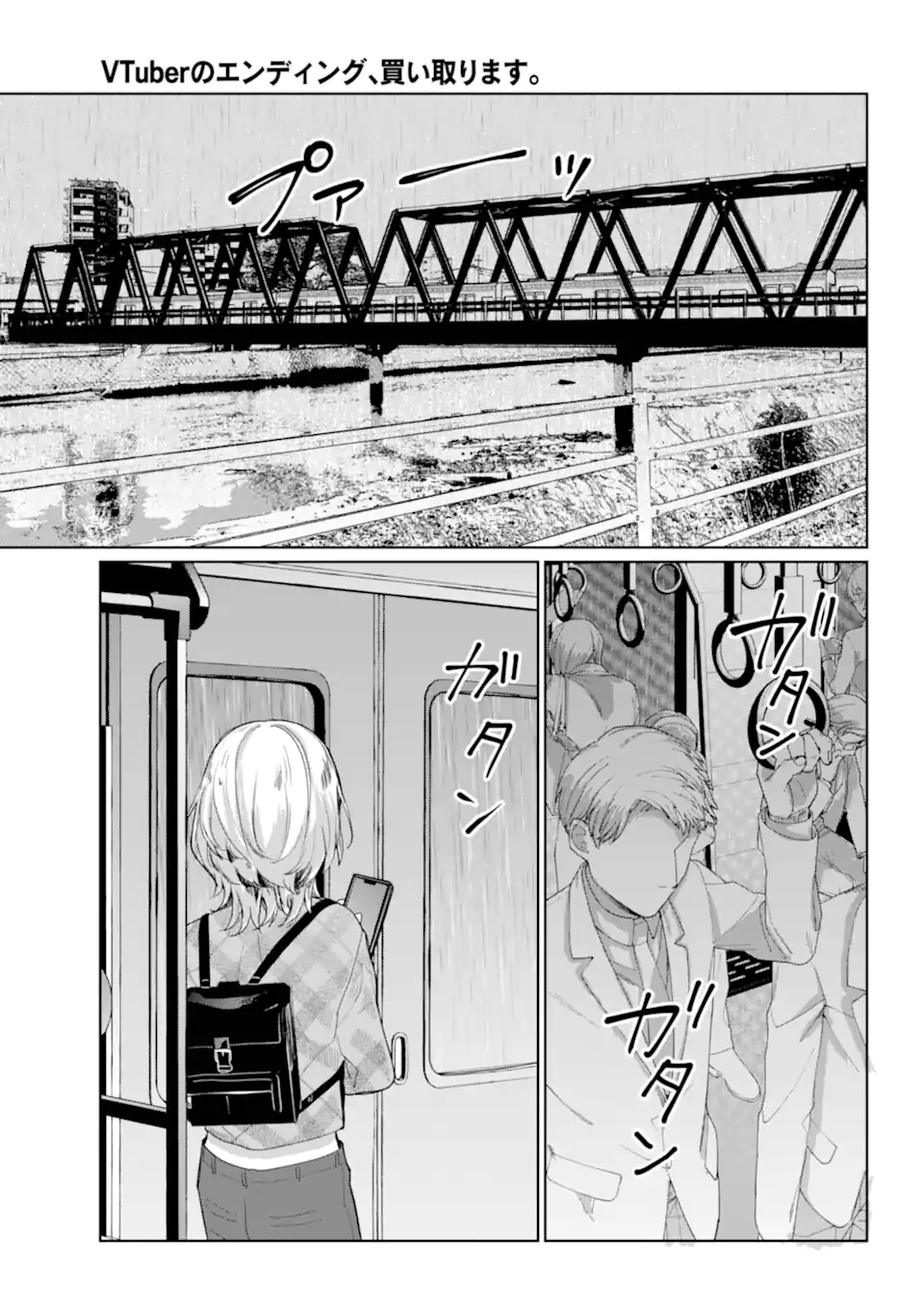 VTuber no Ending, Kaitorimasu. Chapter 3.3 1ページ