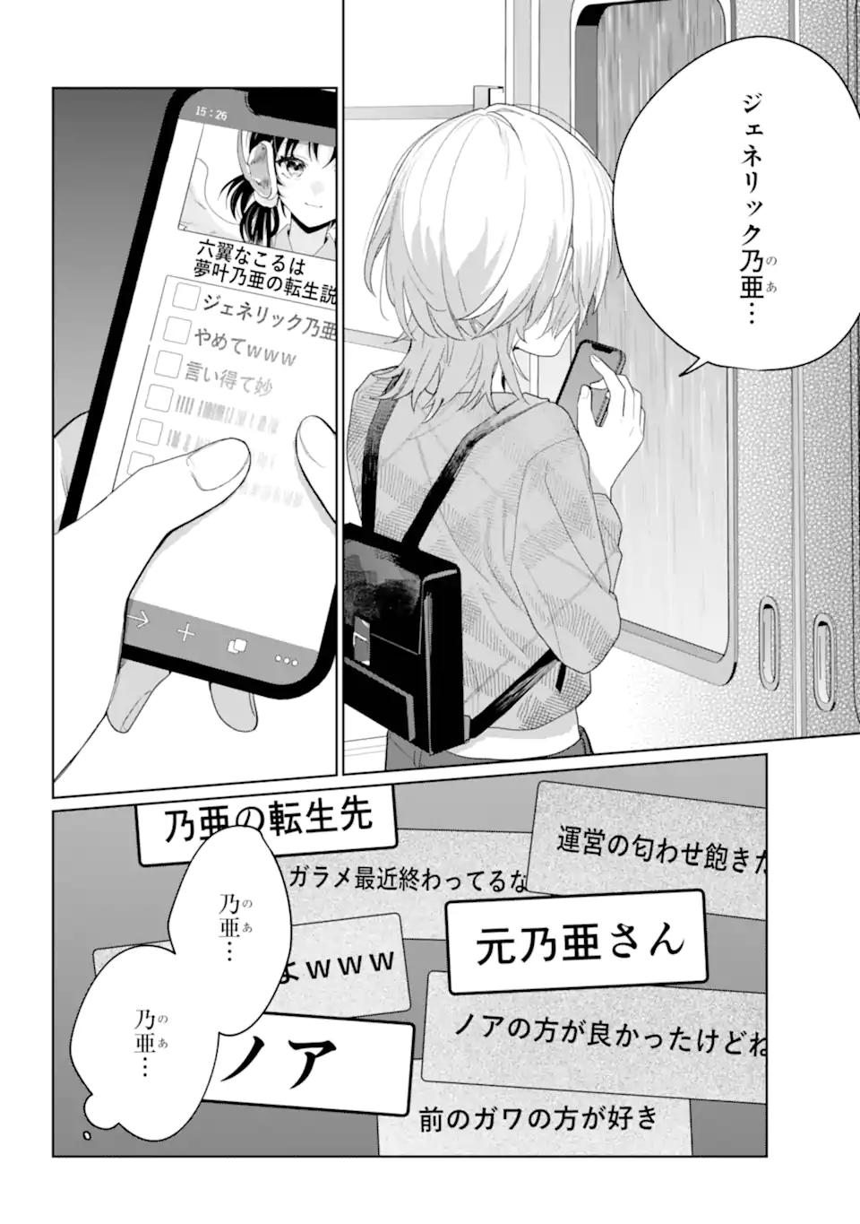 VTuber no Ending, Kaitorimasu. Chapter 3.3 2ページ