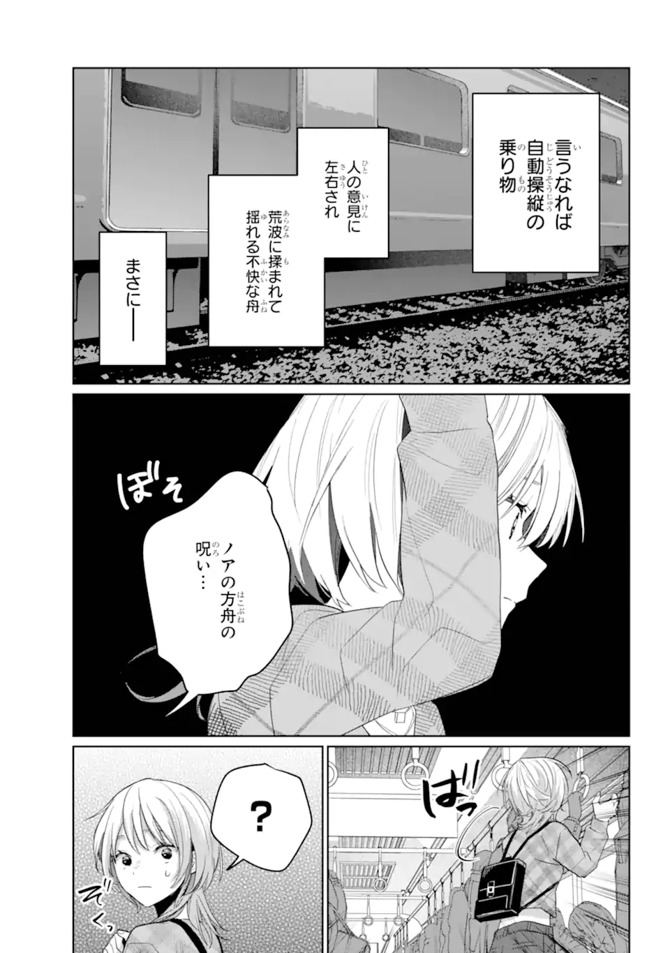 VTuber no Ending, Kaitorimasu. Chapter 3.3 11ページ