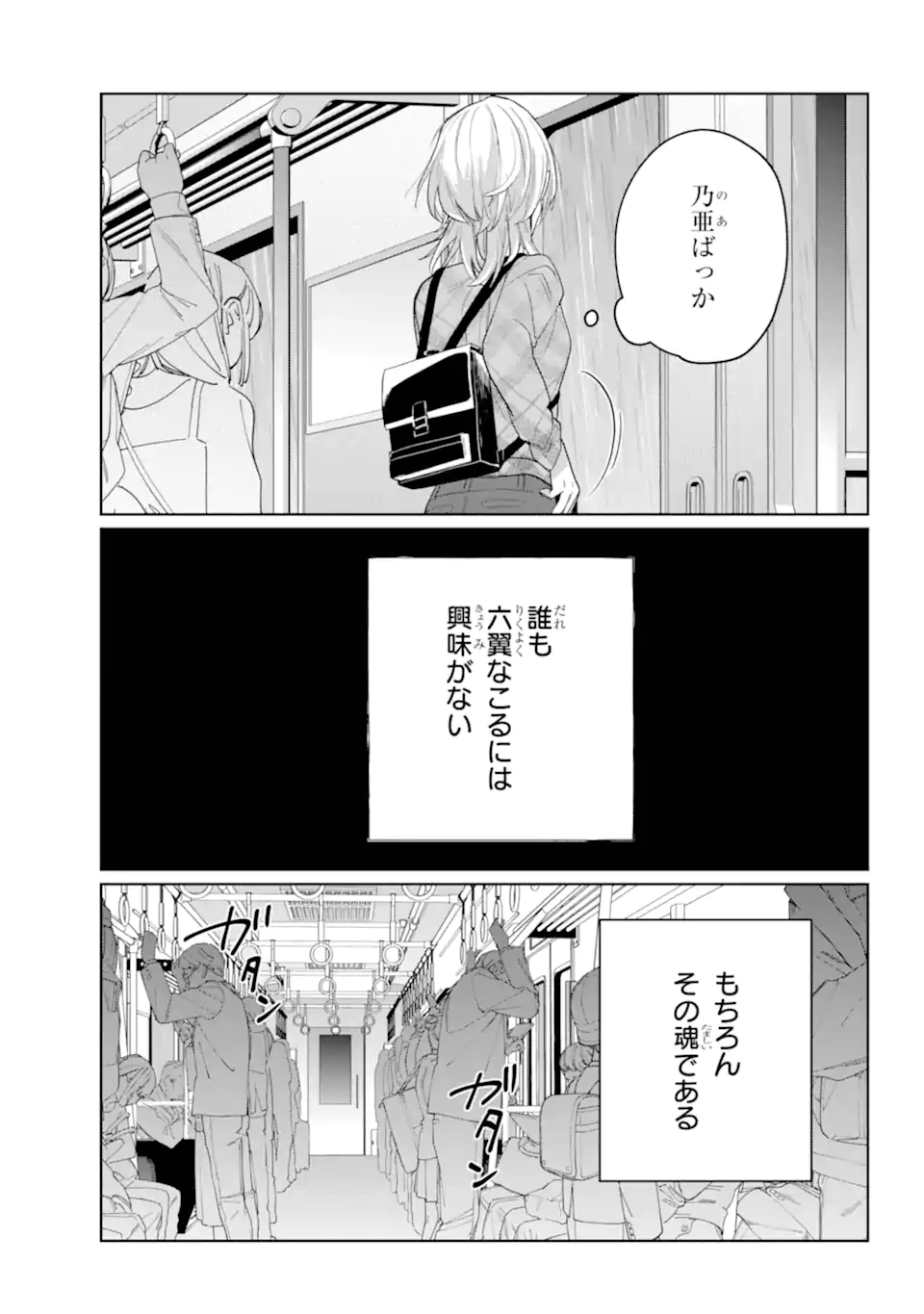 VTuber no Ending, Kaitorimasu. Chapter 3.3 3ページ