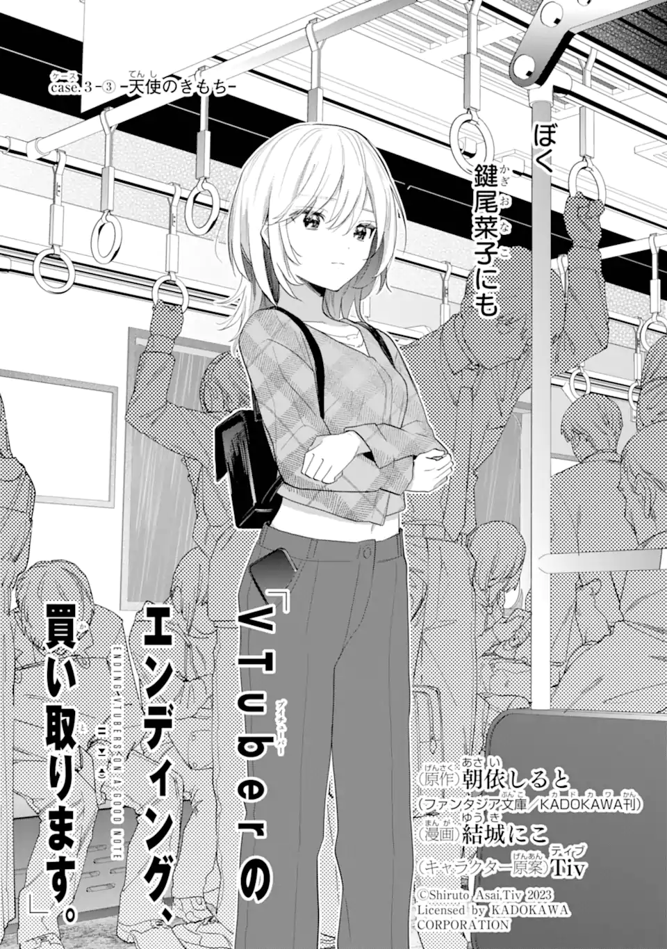 VTuber no Ending, Kaitorimasu. Chapter 3.3 4ページ