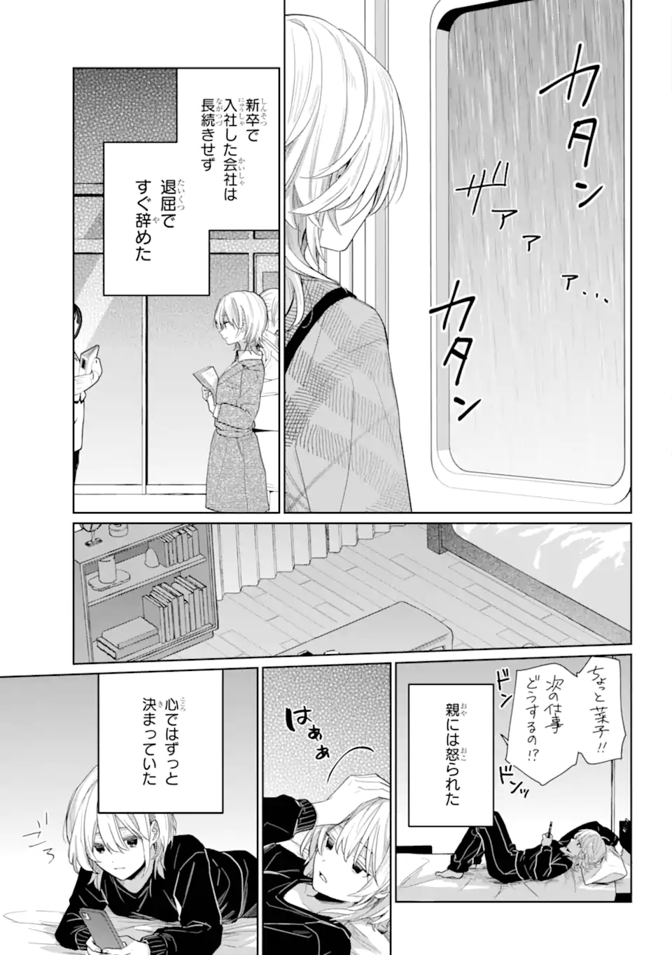 VTuber no Ending, Kaitorimasu. Chapter 3.3 5ページ