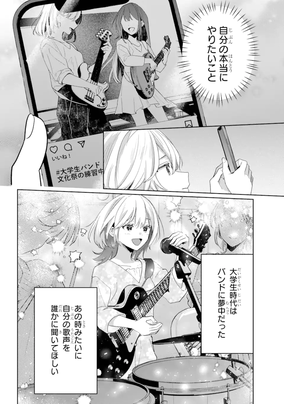 VTuber no Ending, Kaitorimasu. Chapter 3.3 6ページ