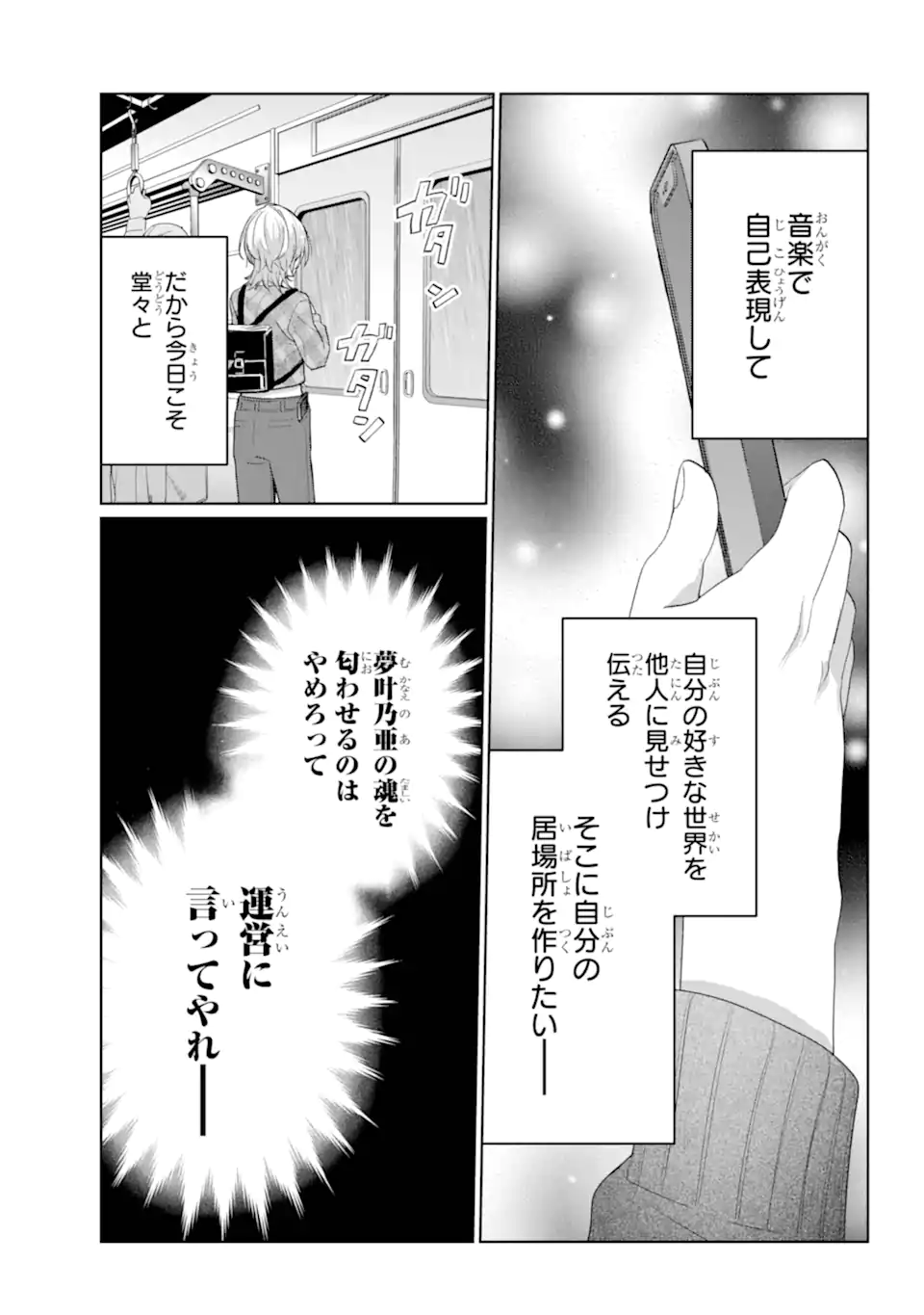VTuber no Ending, Kaitorimasu. Chapter 3.3 7ページ