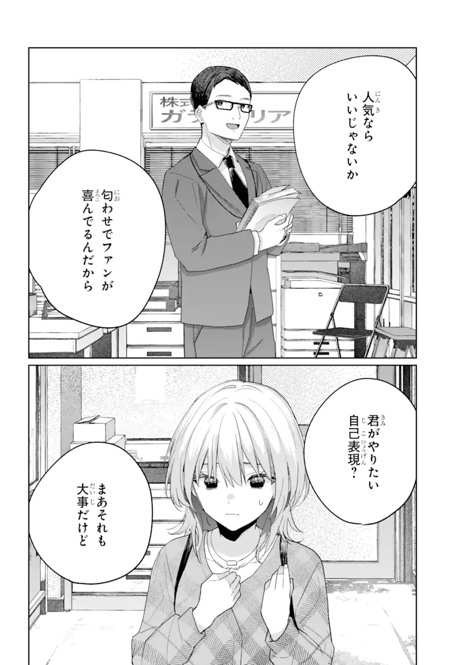 VTuber no Ending, Kaitorimasu. Chapter 3.3 8ページ