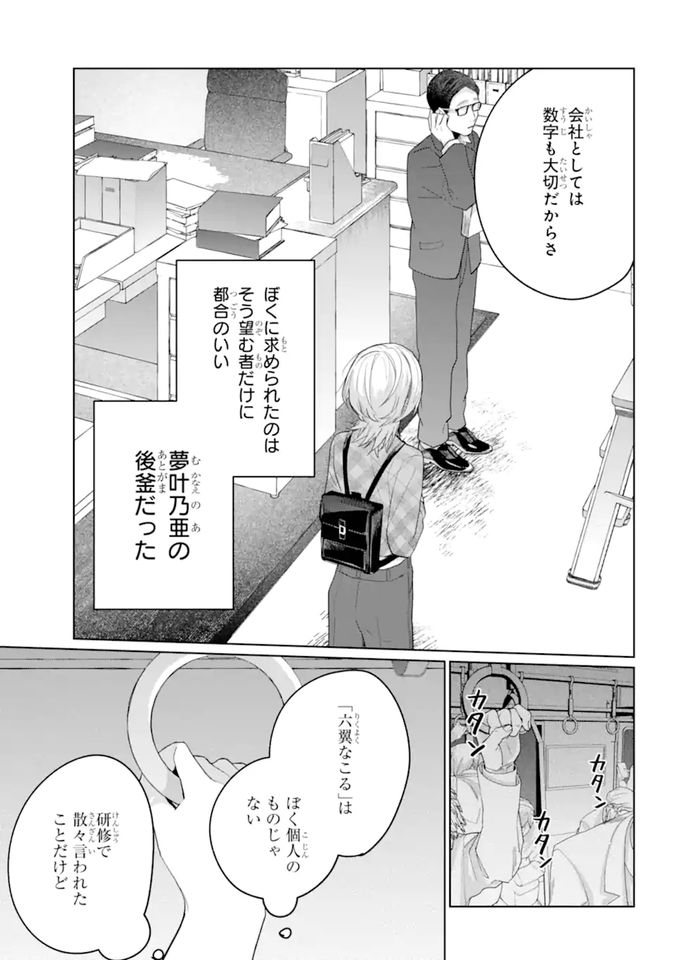 VTuber no Ending, Kaitorimasu. Chapter 3.3 9ページ