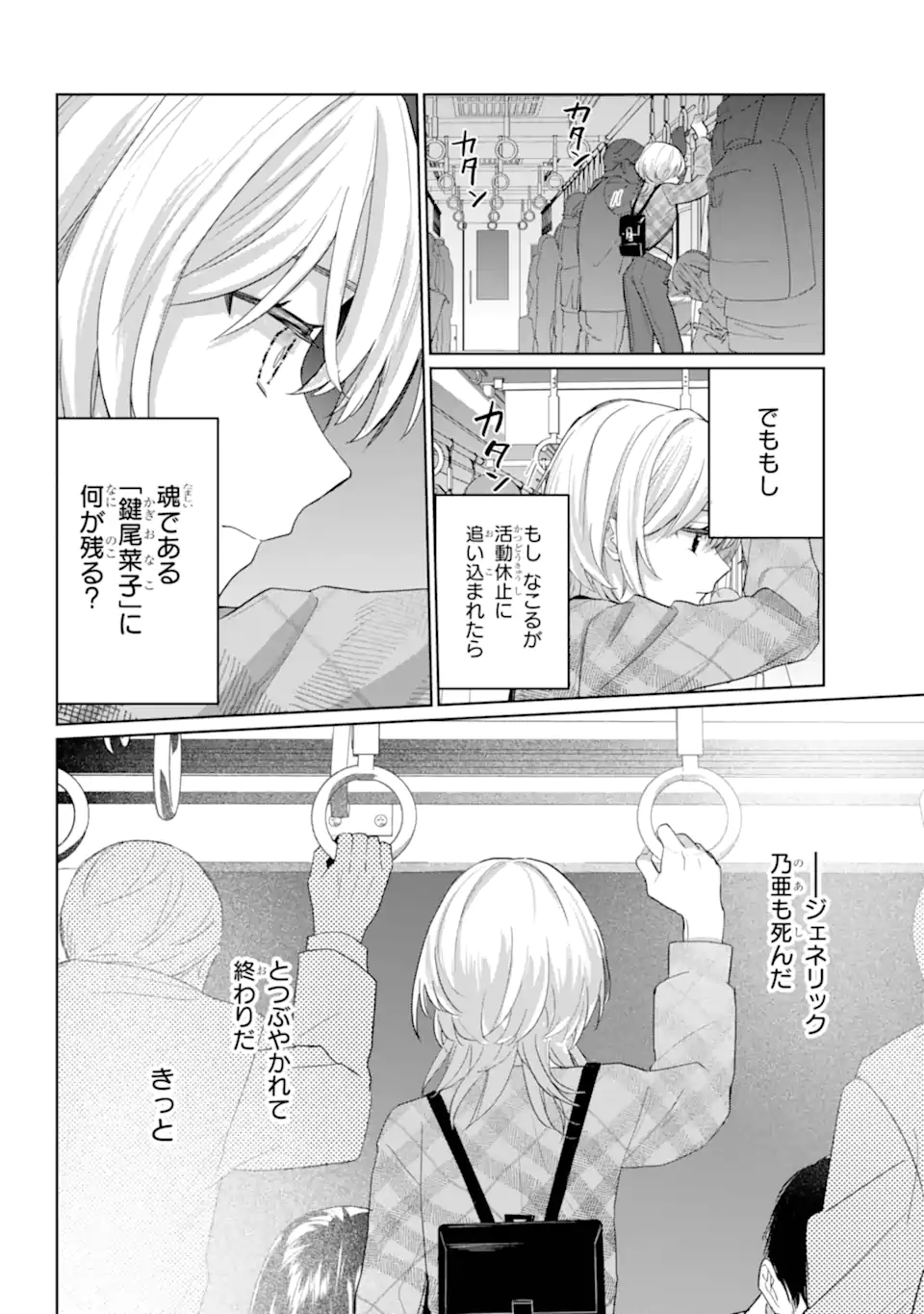 VTuber no Ending, Kaitorimasu. Chapter 3.3 10ページ