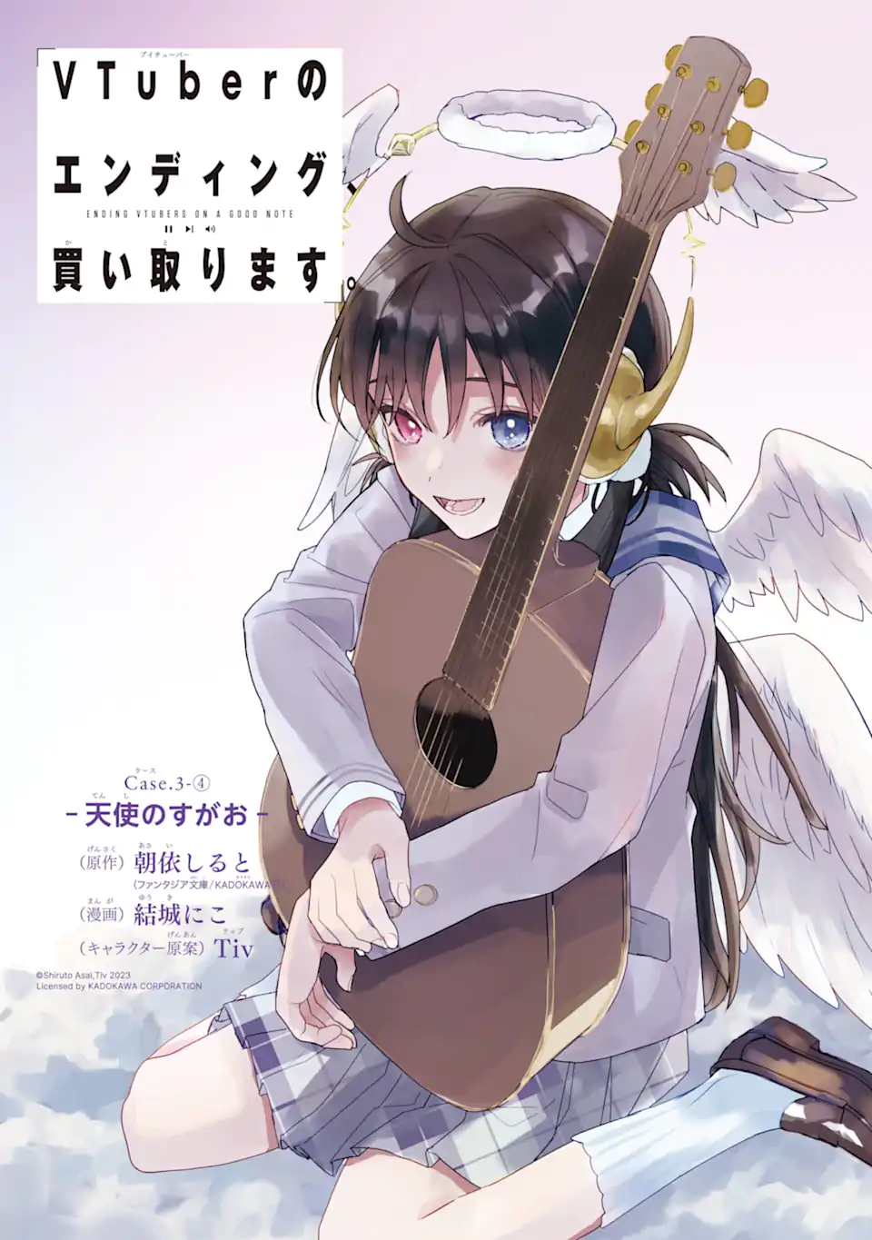 VTuber no Ending, Kaitorimasu. Chapter 3.4 1ページ