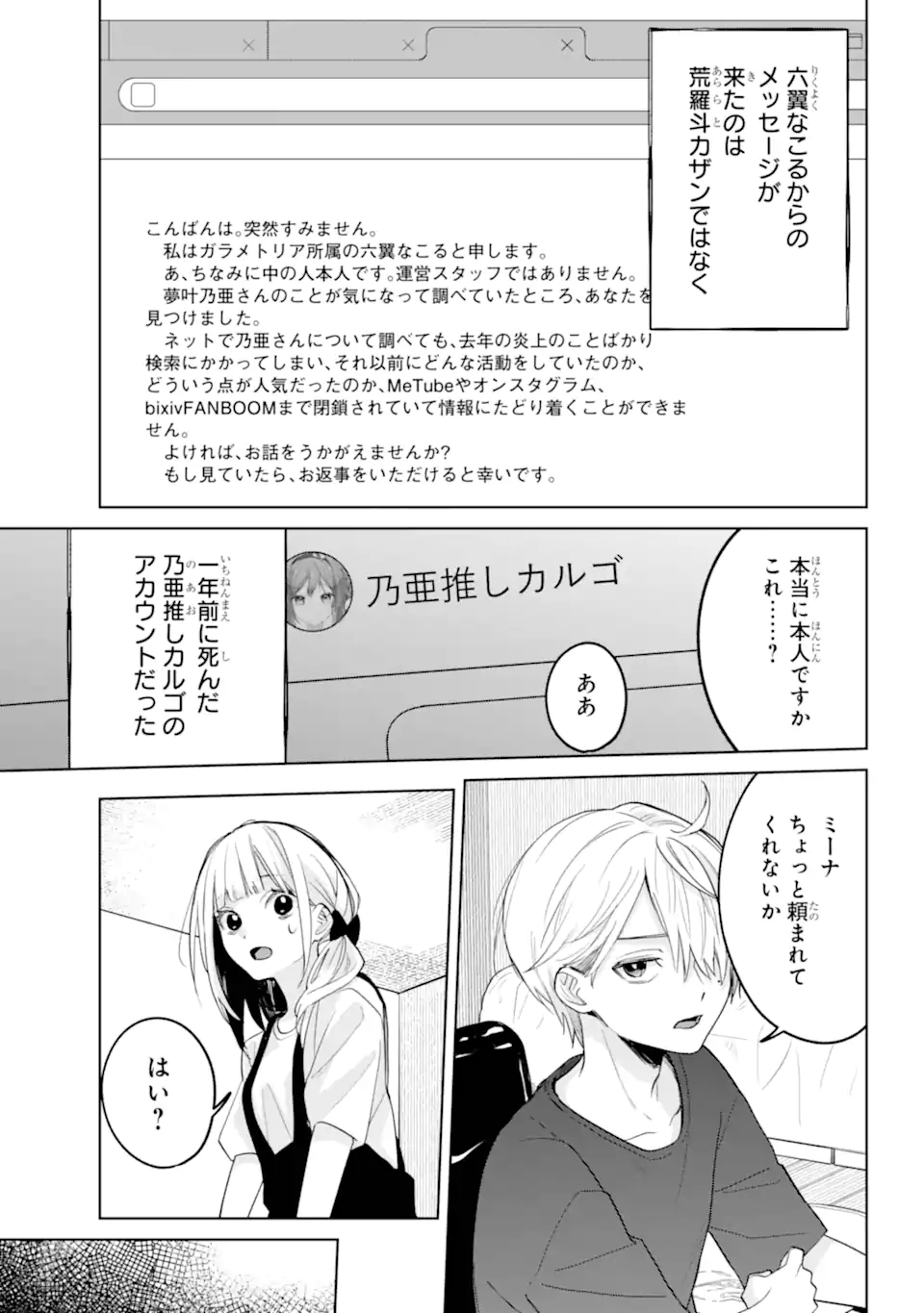 VTuber no Ending, Kaitorimasu. Chapter 3.4 2ページ
