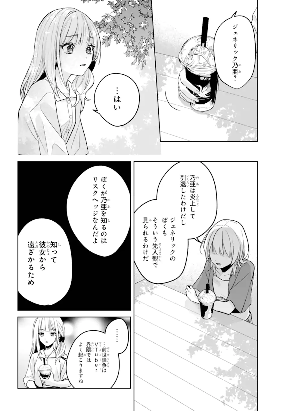 VTuber no Ending, Kaitorimasu. Chapter 3.4 11ページ