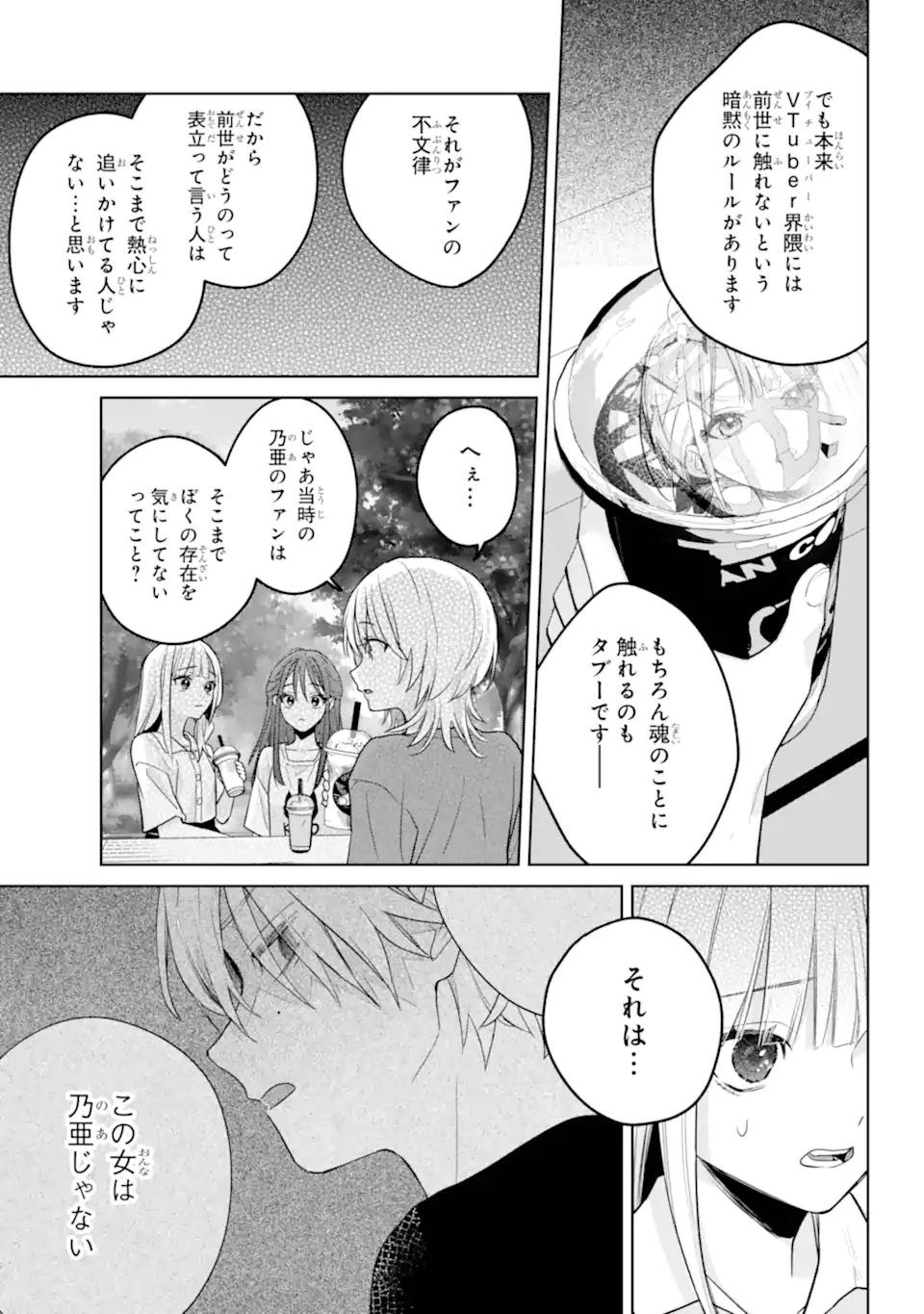 VTuber no Ending, Kaitorimasu. Chapter 3.4 12ページ