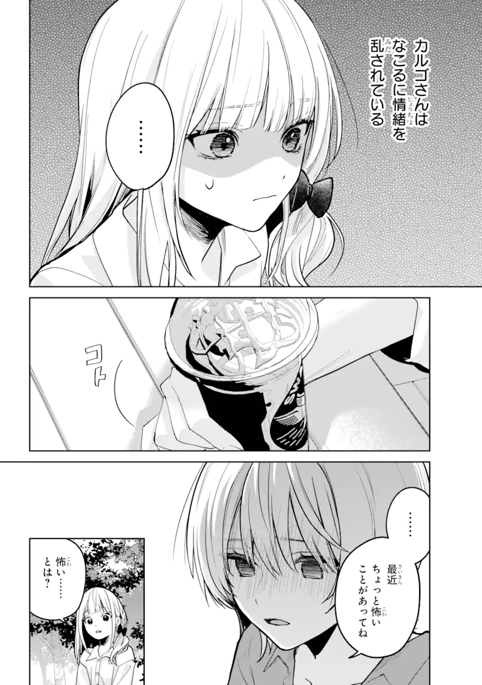 VTuber no Ending, Kaitorimasu. Chapter 3.4 13ページ