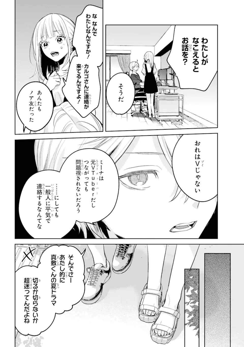 VTuber no Ending, Kaitorimasu. Chapter 3.4 3ページ