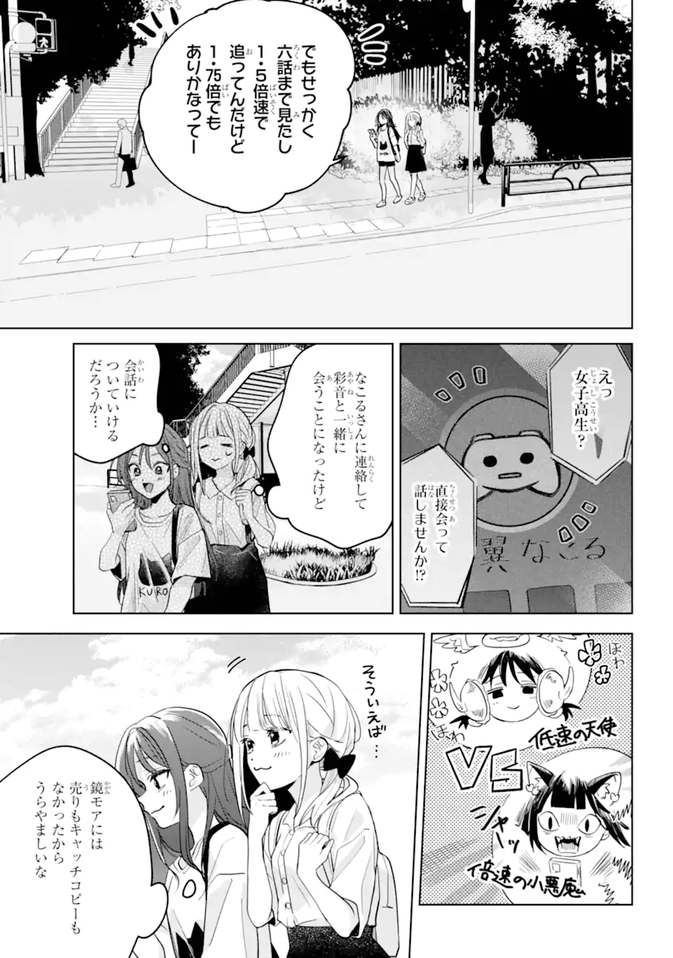 VTuber no Ending, Kaitorimasu. Chapter 3.4 4ページ