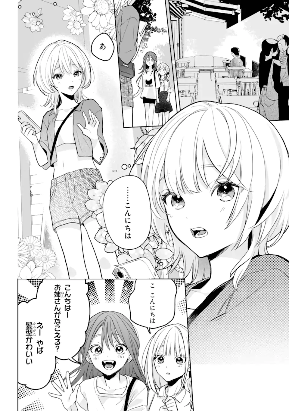 VTuber no Ending, Kaitorimasu. Chapter 3.4 5ページ