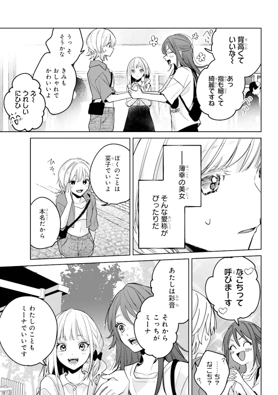VTuber no Ending, Kaitorimasu. Chapter 3.4 6ページ