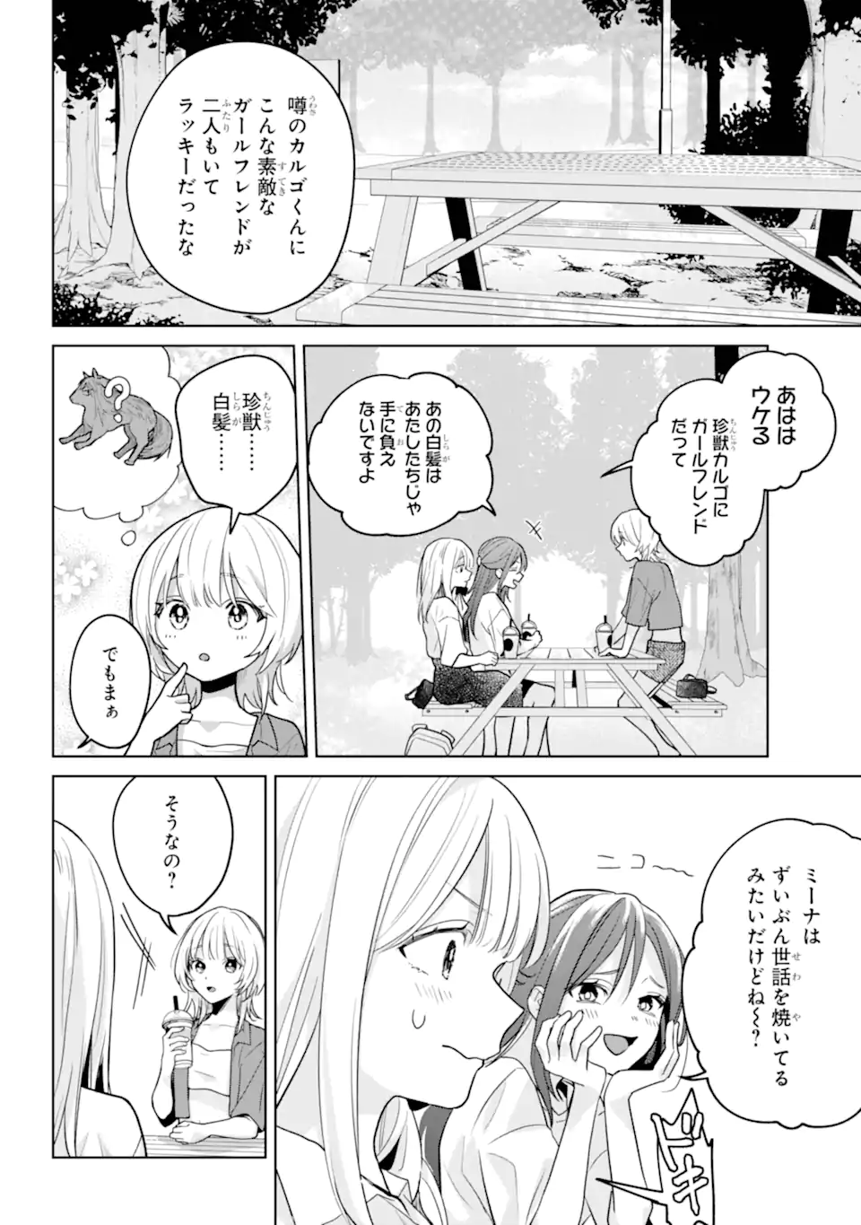VTuber no Ending, Kaitorimasu. Chapter 3.4 7ページ