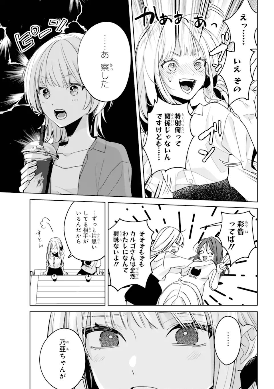 VTuber no Ending, Kaitorimasu. Chapter 3.4 8ページ