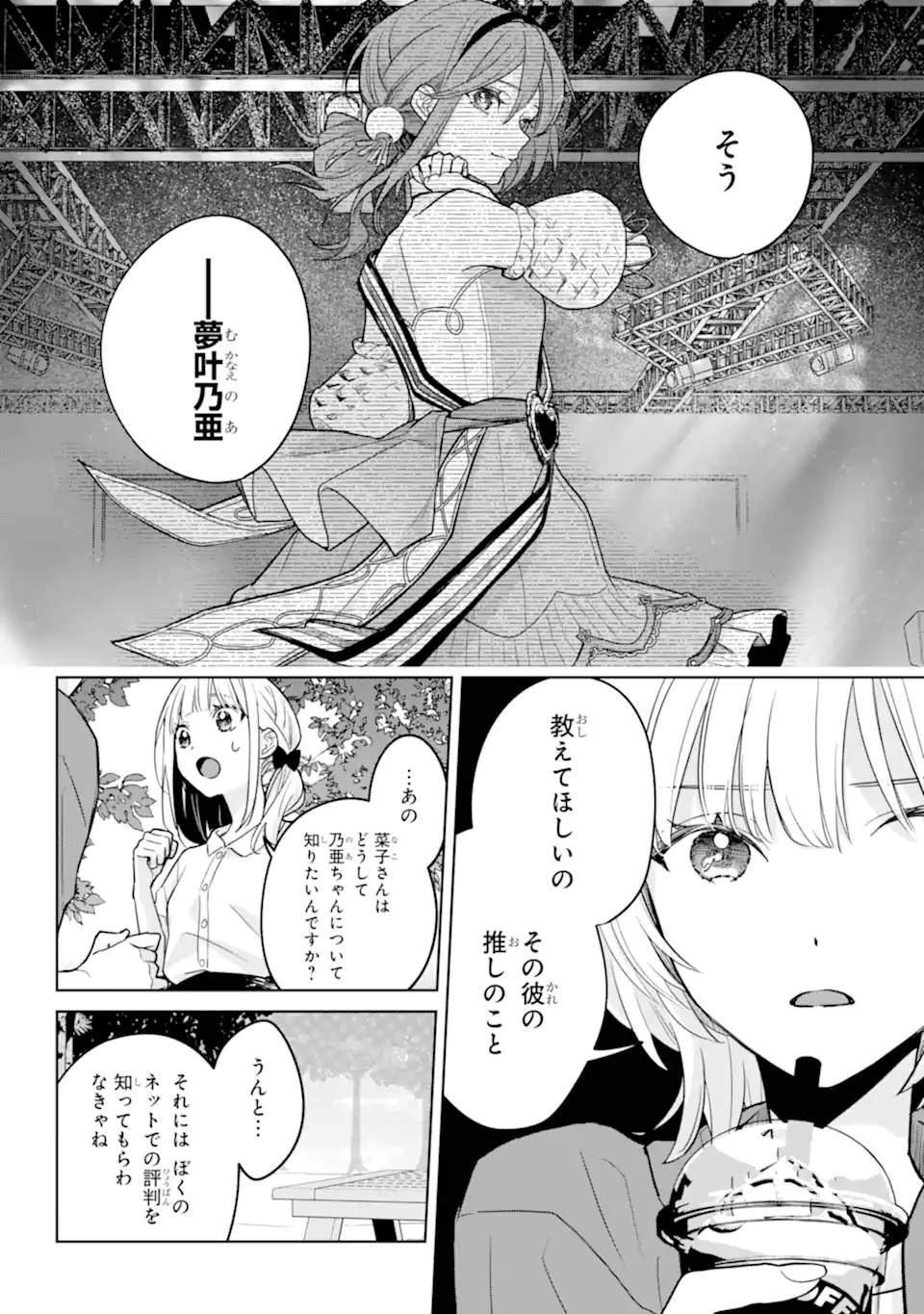 VTuber no Ending, Kaitorimasu. Chapter 3.4 9ページ