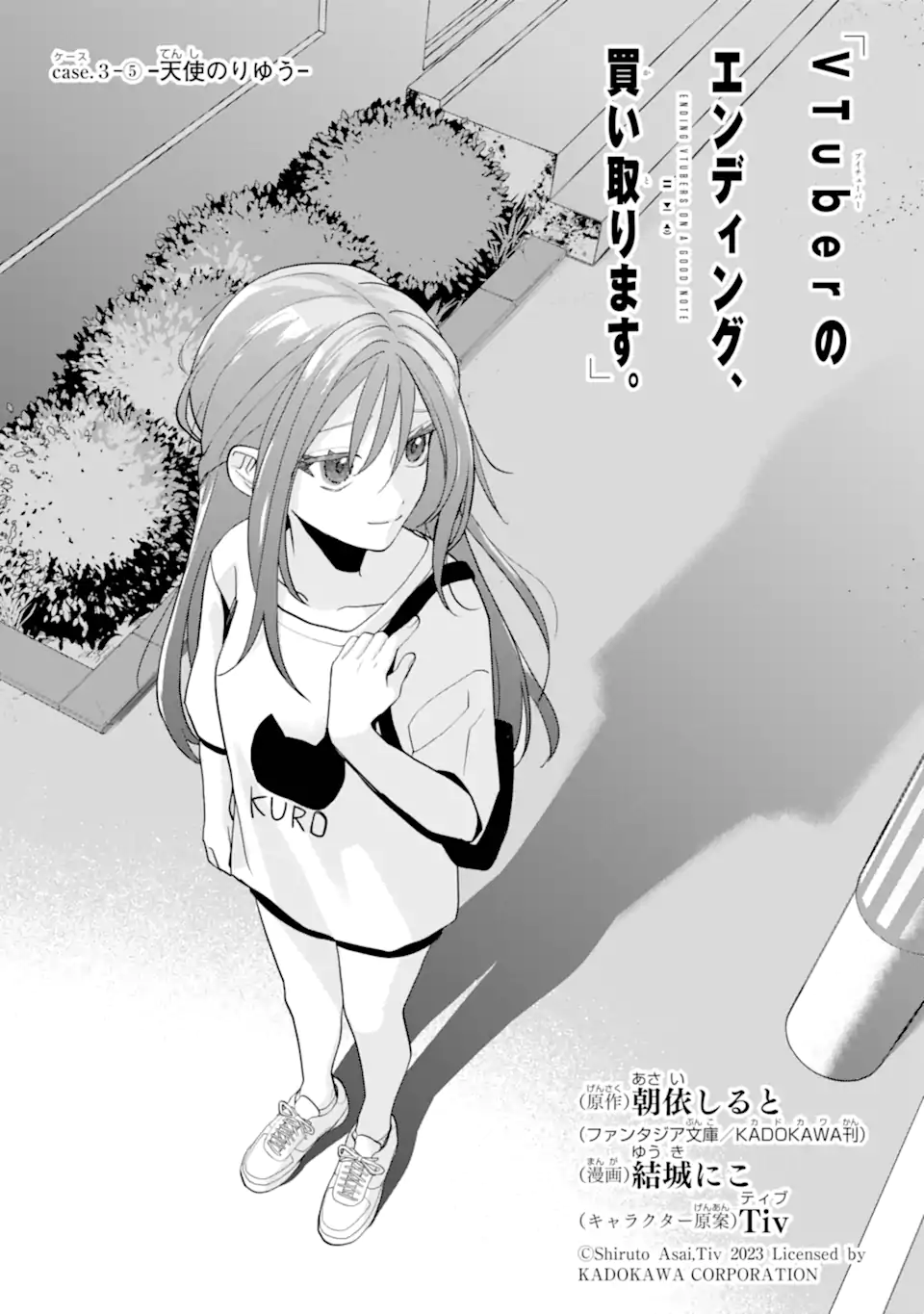 VTuber no Ending, Kaitorimasu. Chapter 3.5 1ページ
