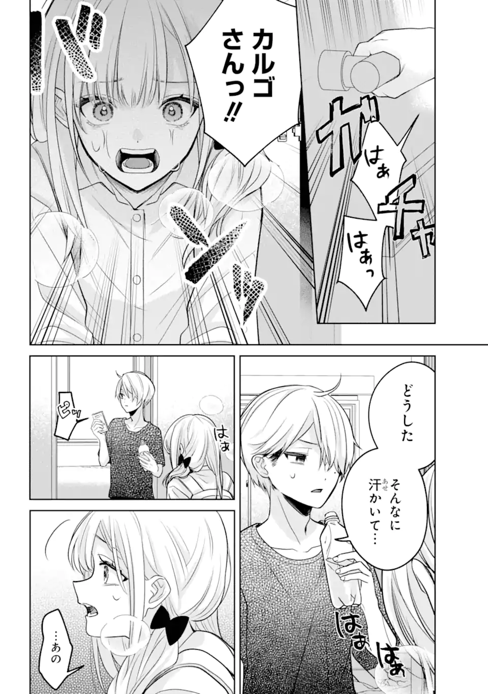 VTuber no Ending, Kaitorimasu. Chapter 3.5 2ページ