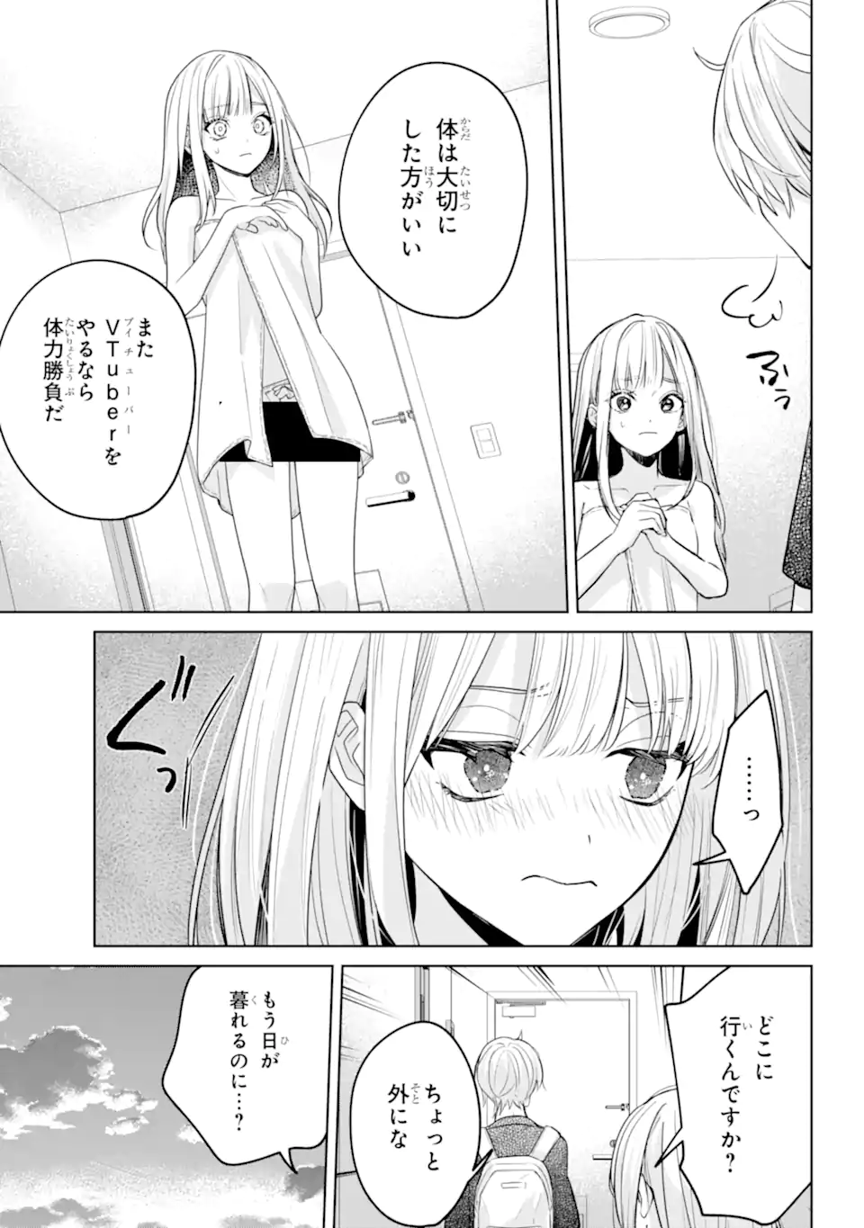 VTuber no Ending, Kaitorimasu. Chapter 3.5 11ページ