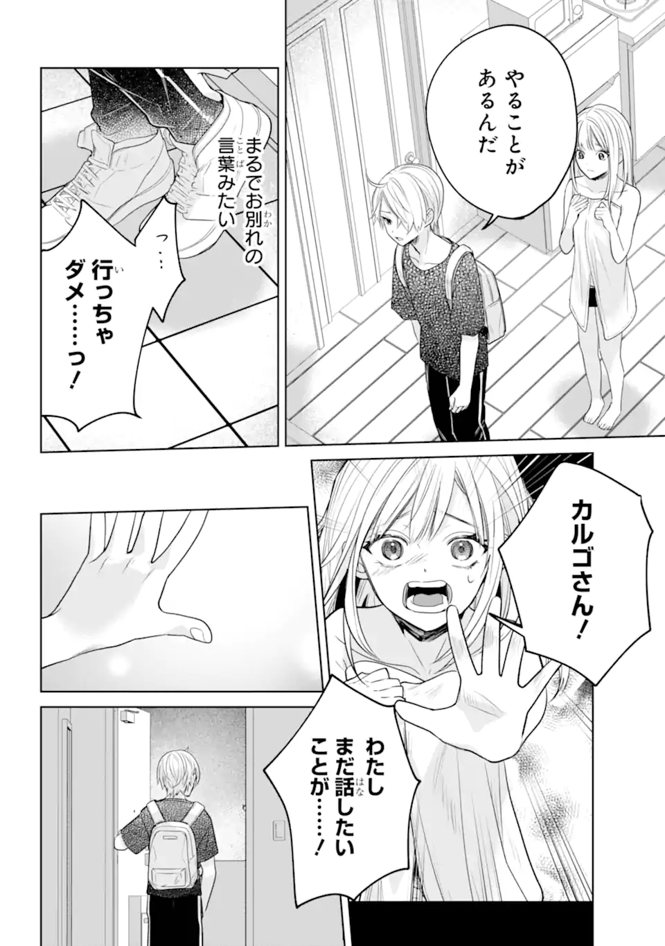 VTuber no Ending, Kaitorimasu. Chapter 3.5 12ページ