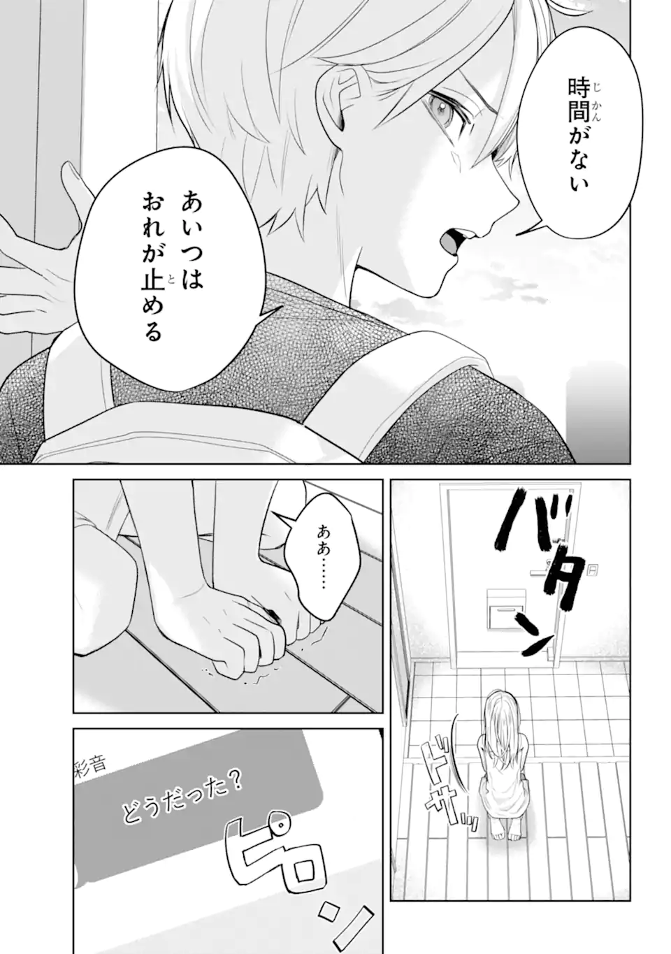 VTuber no Ending, Kaitorimasu. Chapter 3.5 13ページ