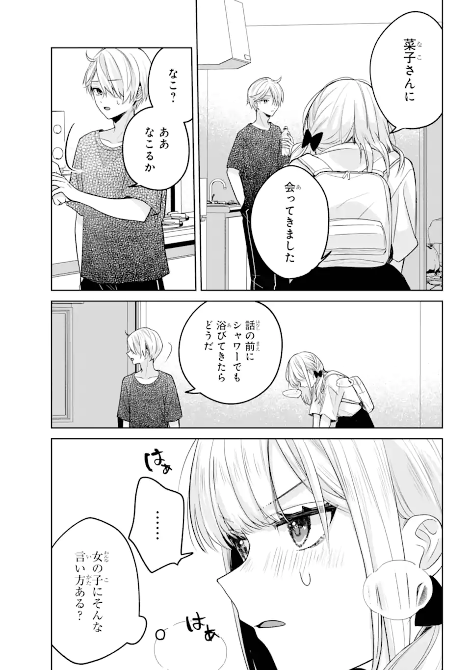 VTuber no Ending, Kaitorimasu. Chapter 3.5 3ページ