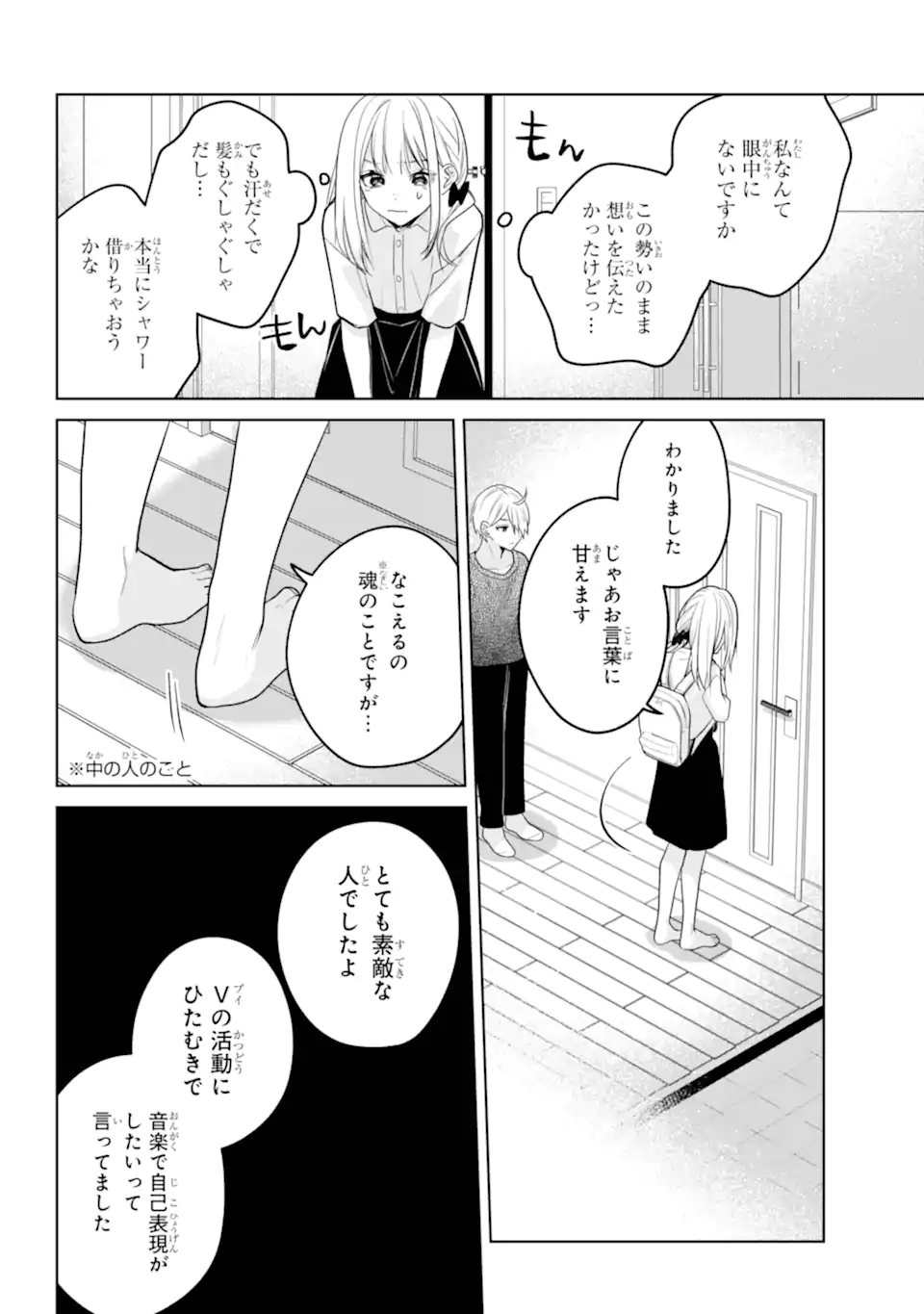 VTuber no Ending, Kaitorimasu. Chapter 3.5 4ページ