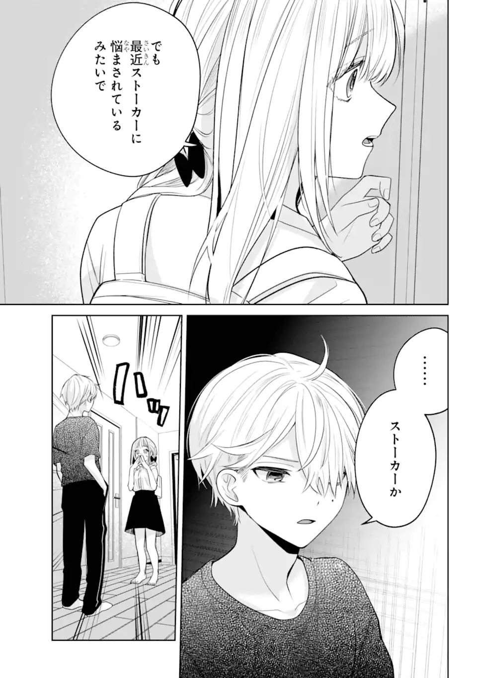 VTuber no Ending, Kaitorimasu. Chapter 3.5 5ページ