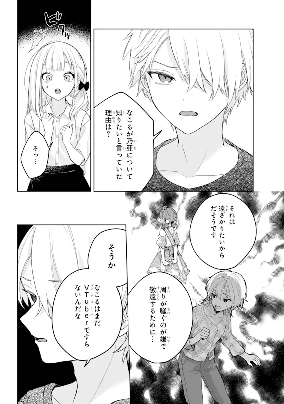 VTuber no Ending, Kaitorimasu. Chapter 3.5 6ページ