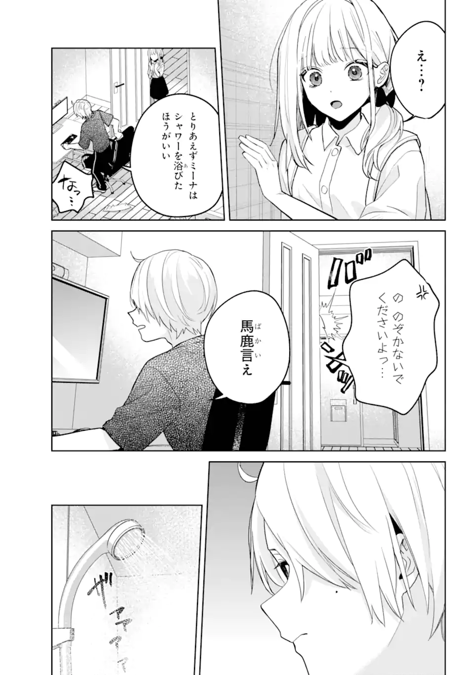 VTuber no Ending, Kaitorimasu. Chapter 3.5 7ページ