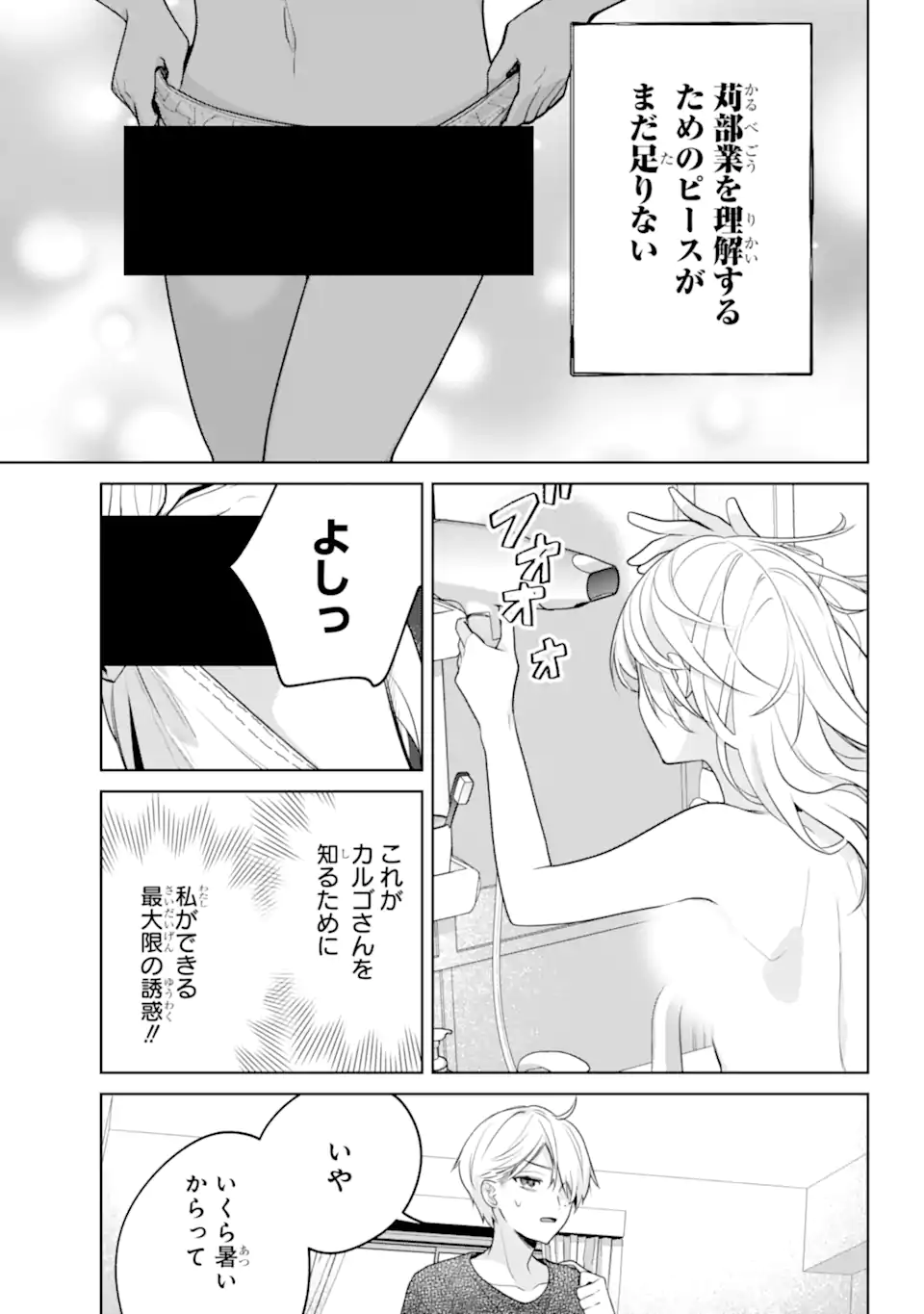 VTuber no Ending, Kaitorimasu. Chapter 3.5 9ページ